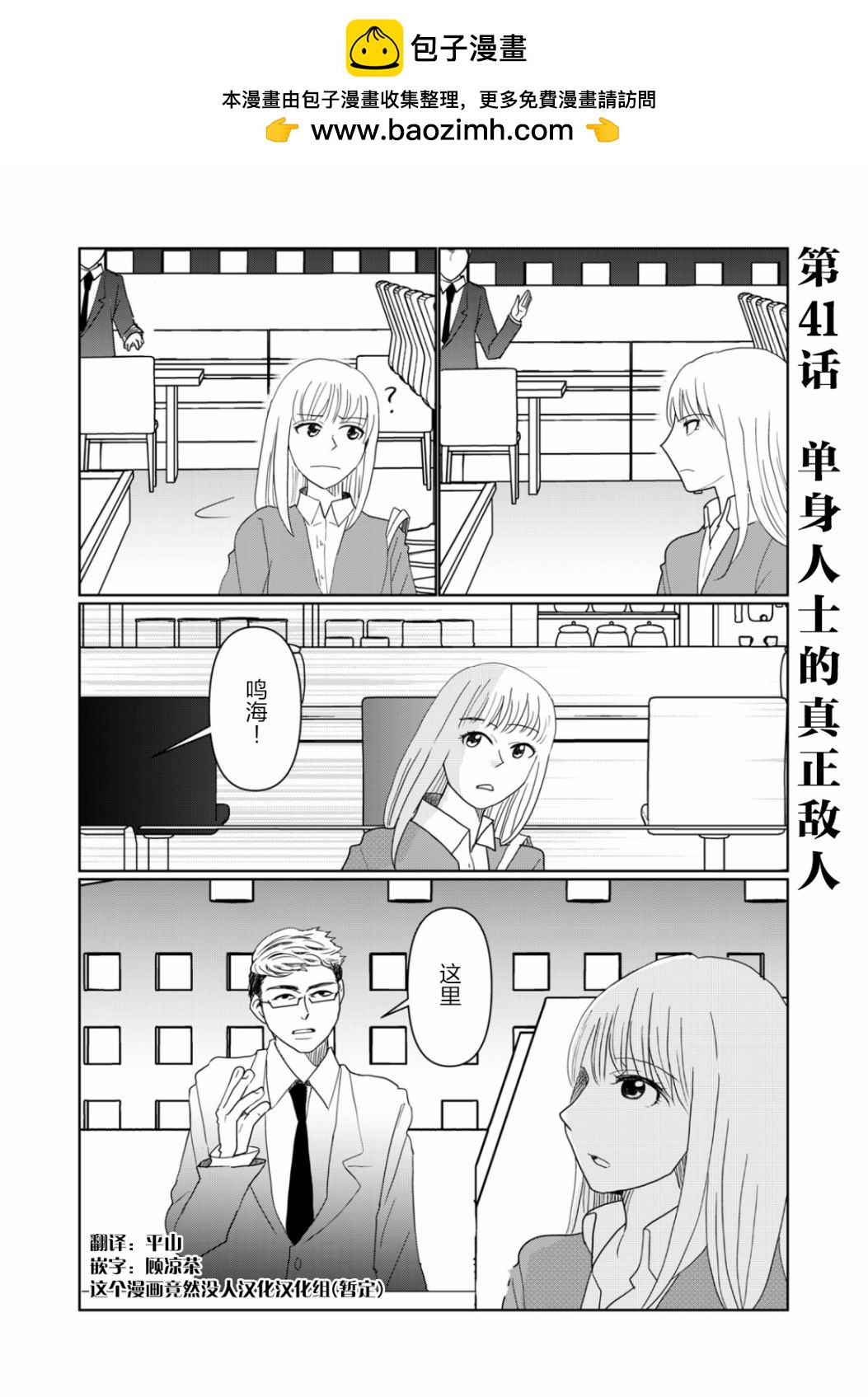 一個人去死 - 第41話 - 2