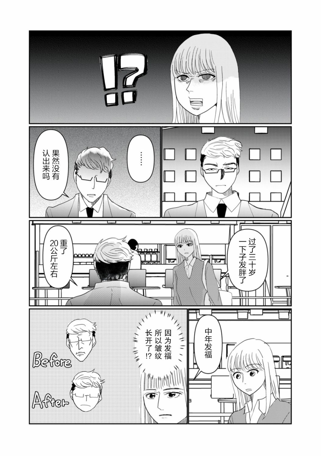 一個人去死 - 第41話 - 3