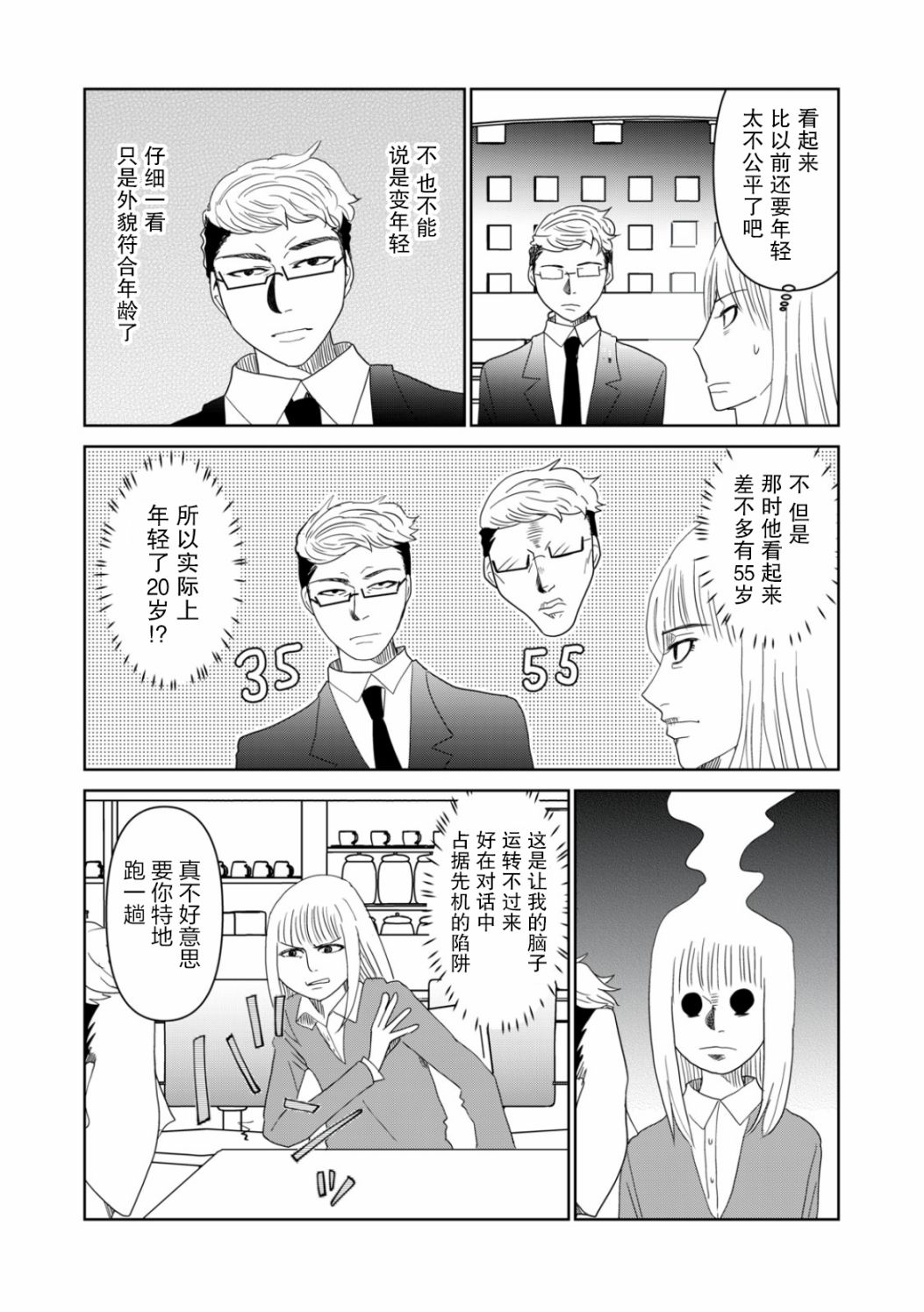 一個人去死 - 第41話 - 1