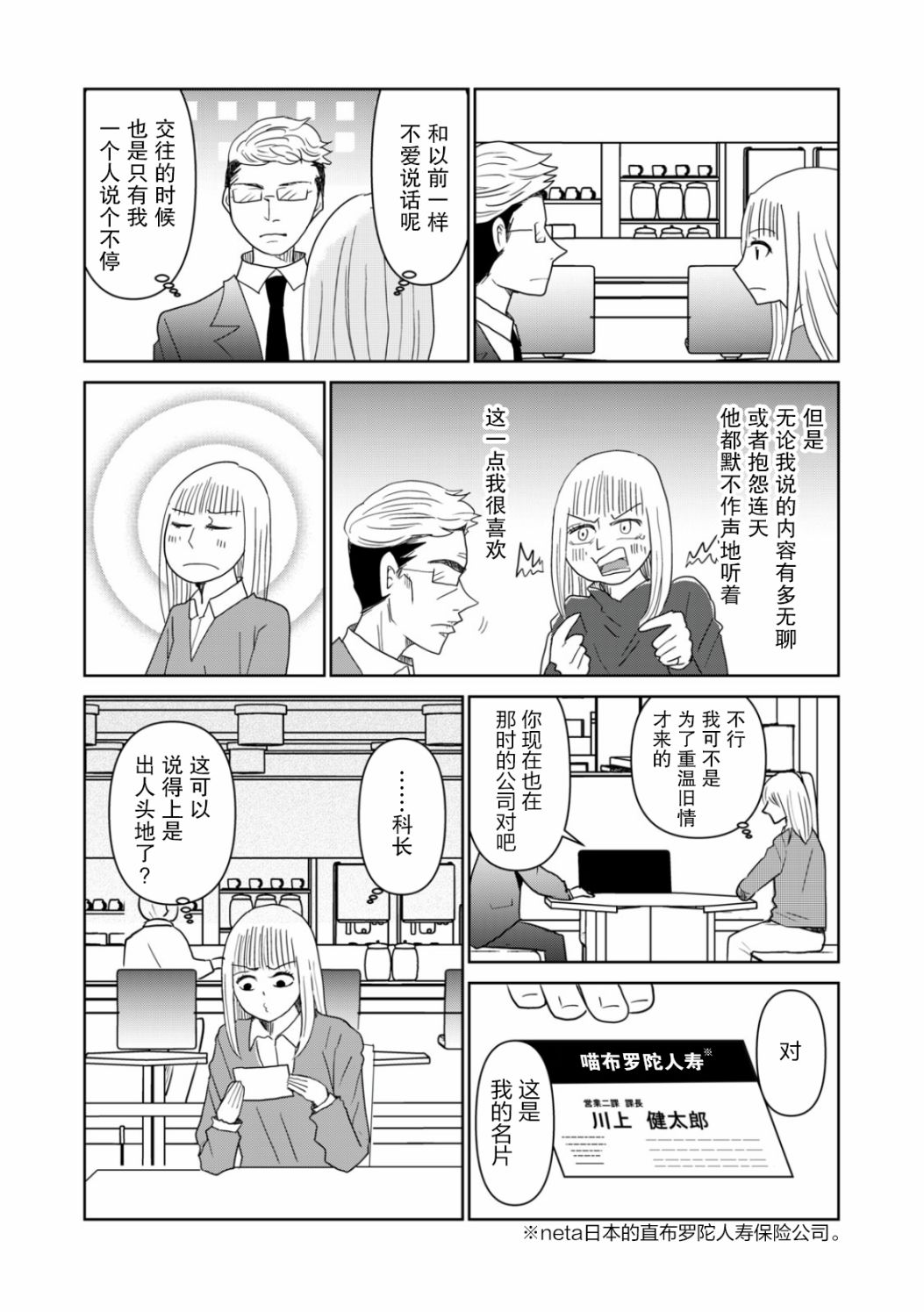 一個人去死 - 第41話 - 2