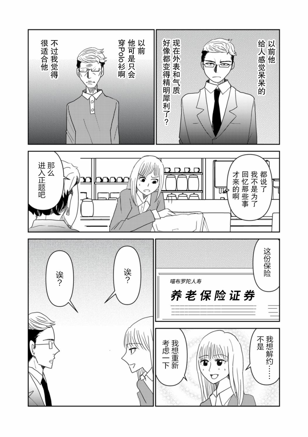 一個人去死 - 第41話 - 3