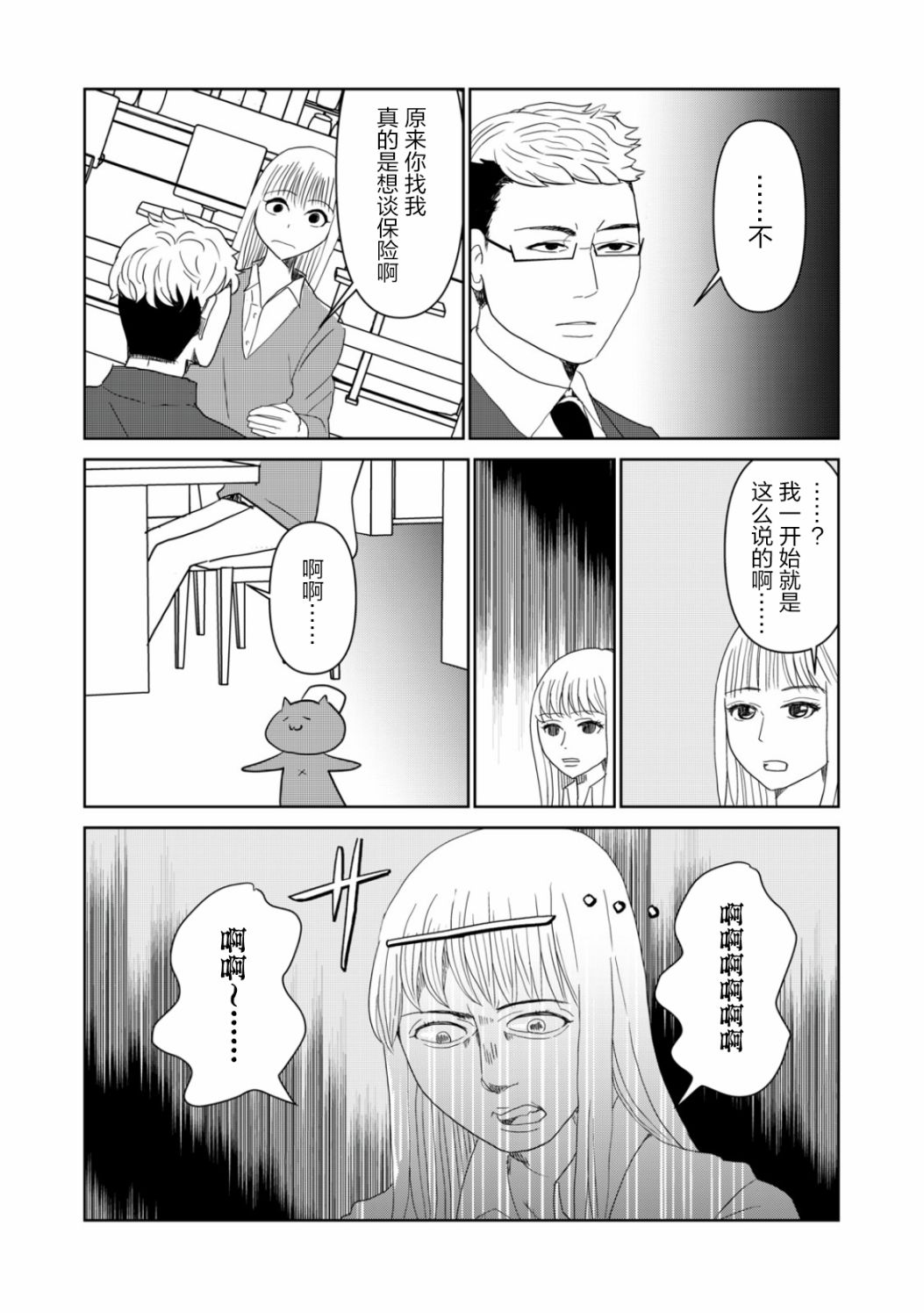 一個人去死 - 第41話 - 2