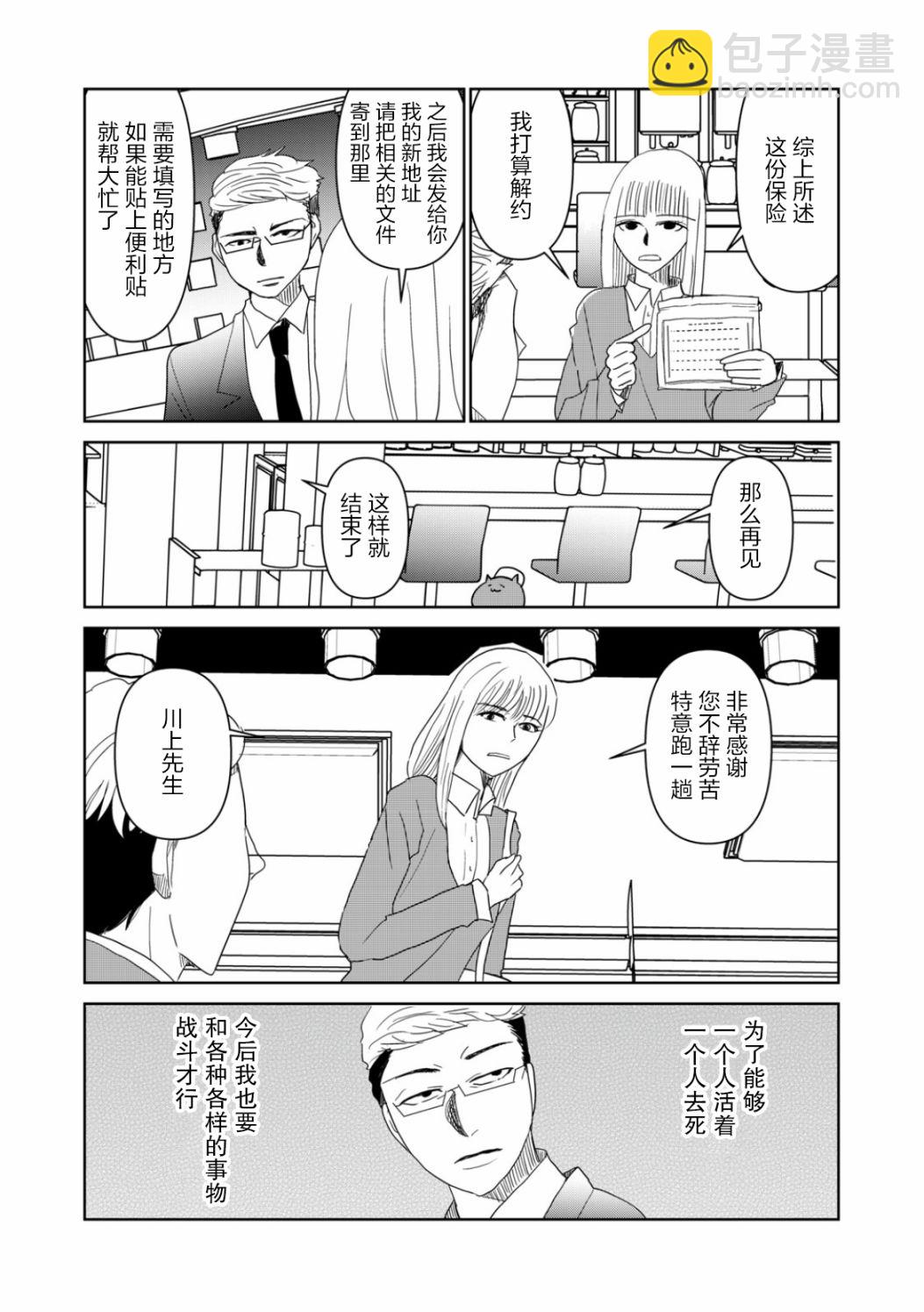 一個人去死 - 第41話 - 3
