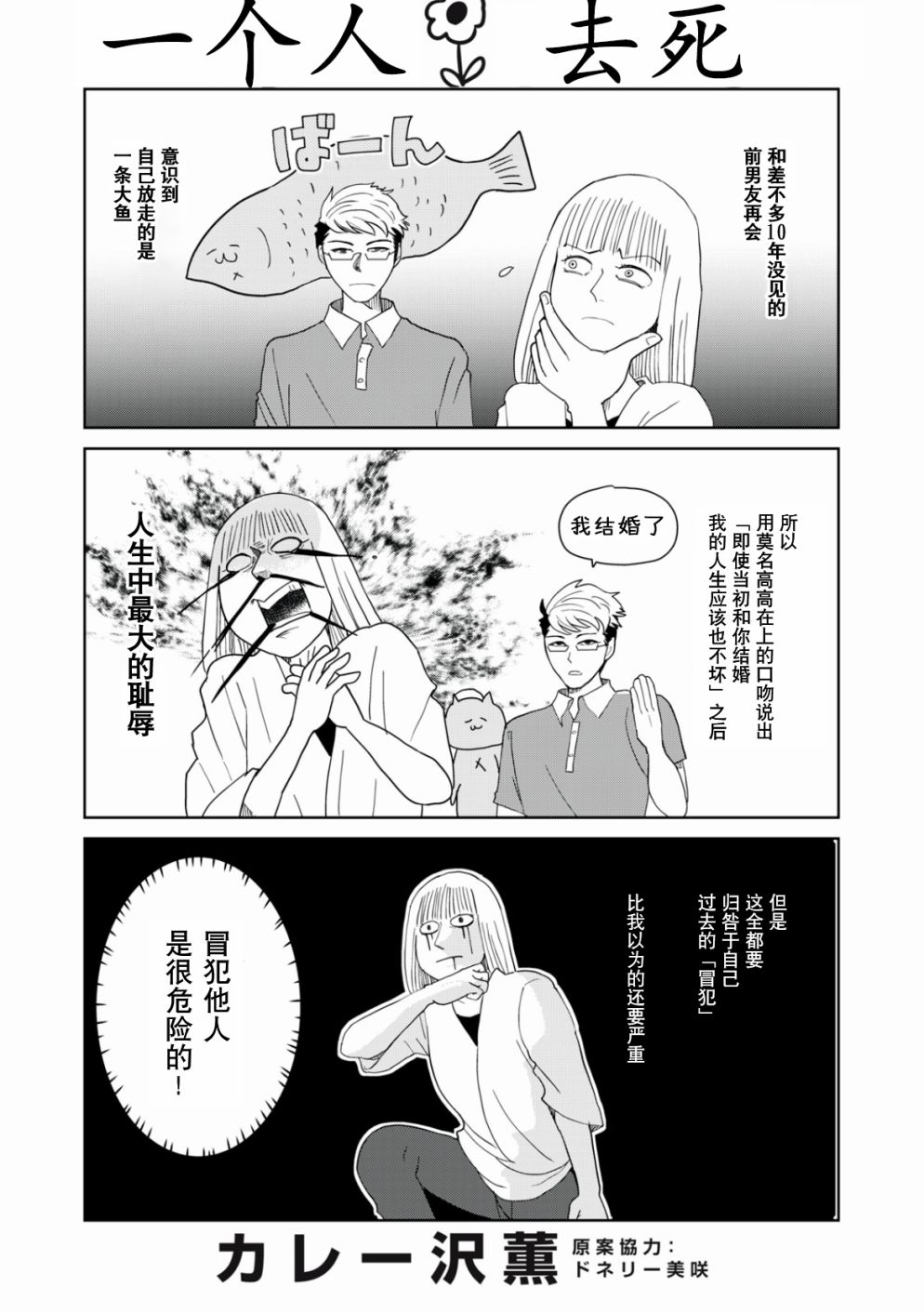 一個人去死 - 第49話 - 1