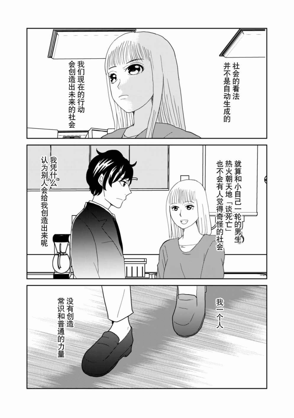 一個人去死 - 第49話 - 2