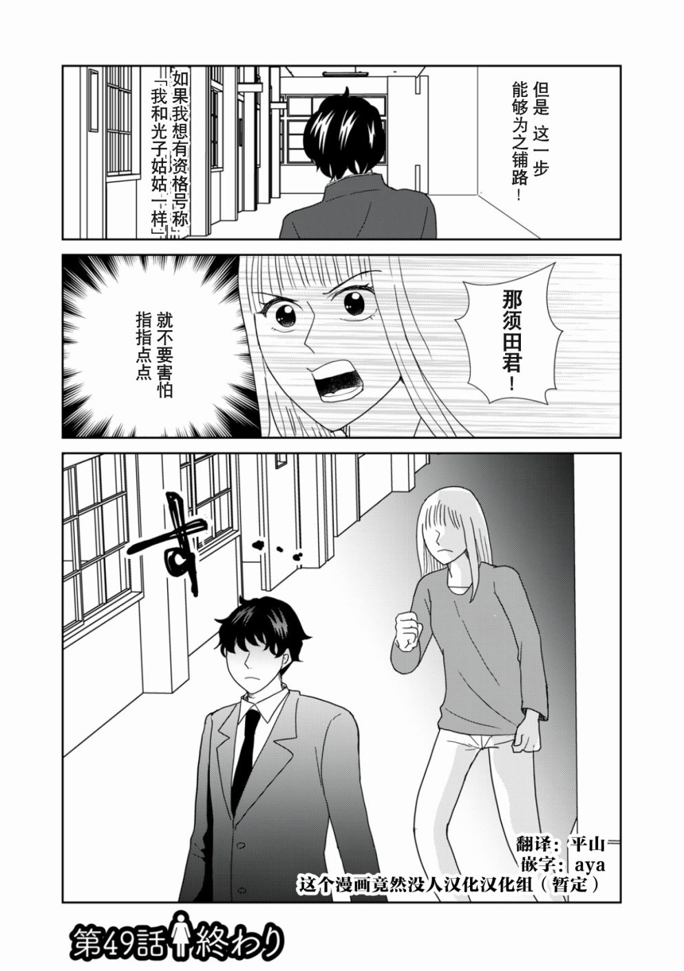 一個人去死 - 第49話 - 3