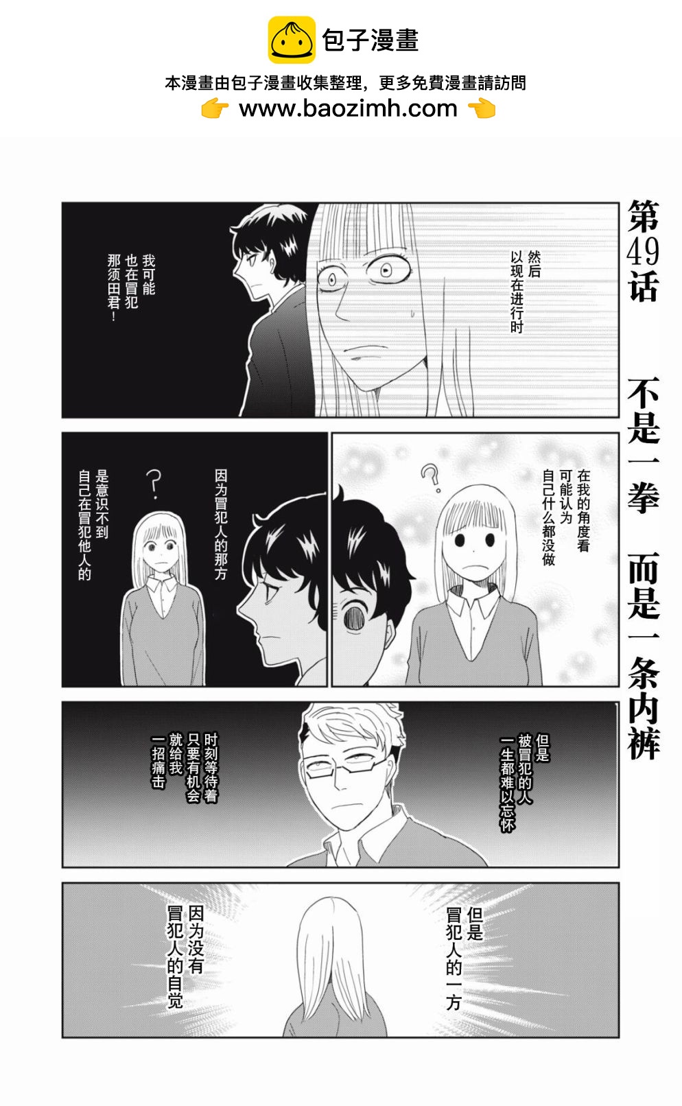 一個人去死 - 第49話 - 2