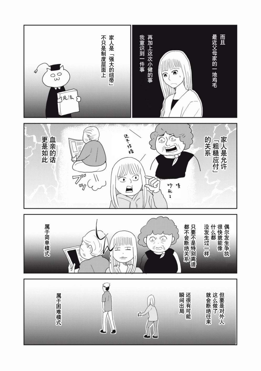 一個人去死 - 第49話 - 1