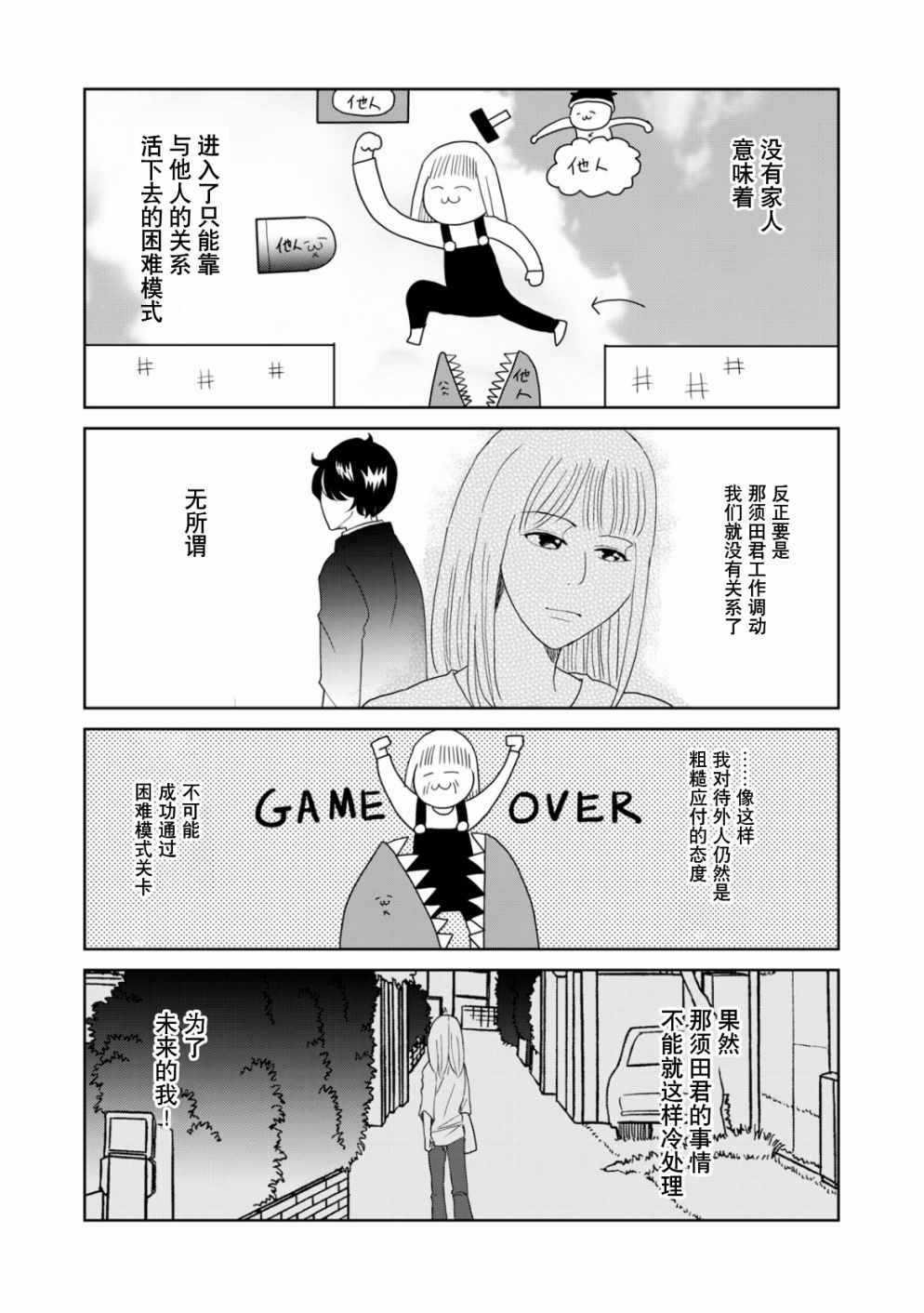 一個人去死 - 第49話 - 2