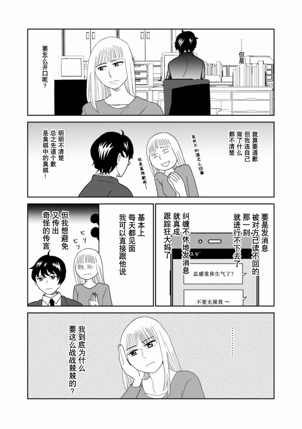 一個人去死 - 第49話 - 3