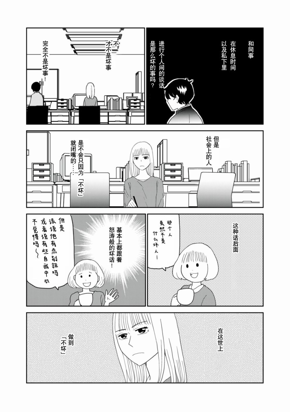 一個人去死 - 第49話 - 1