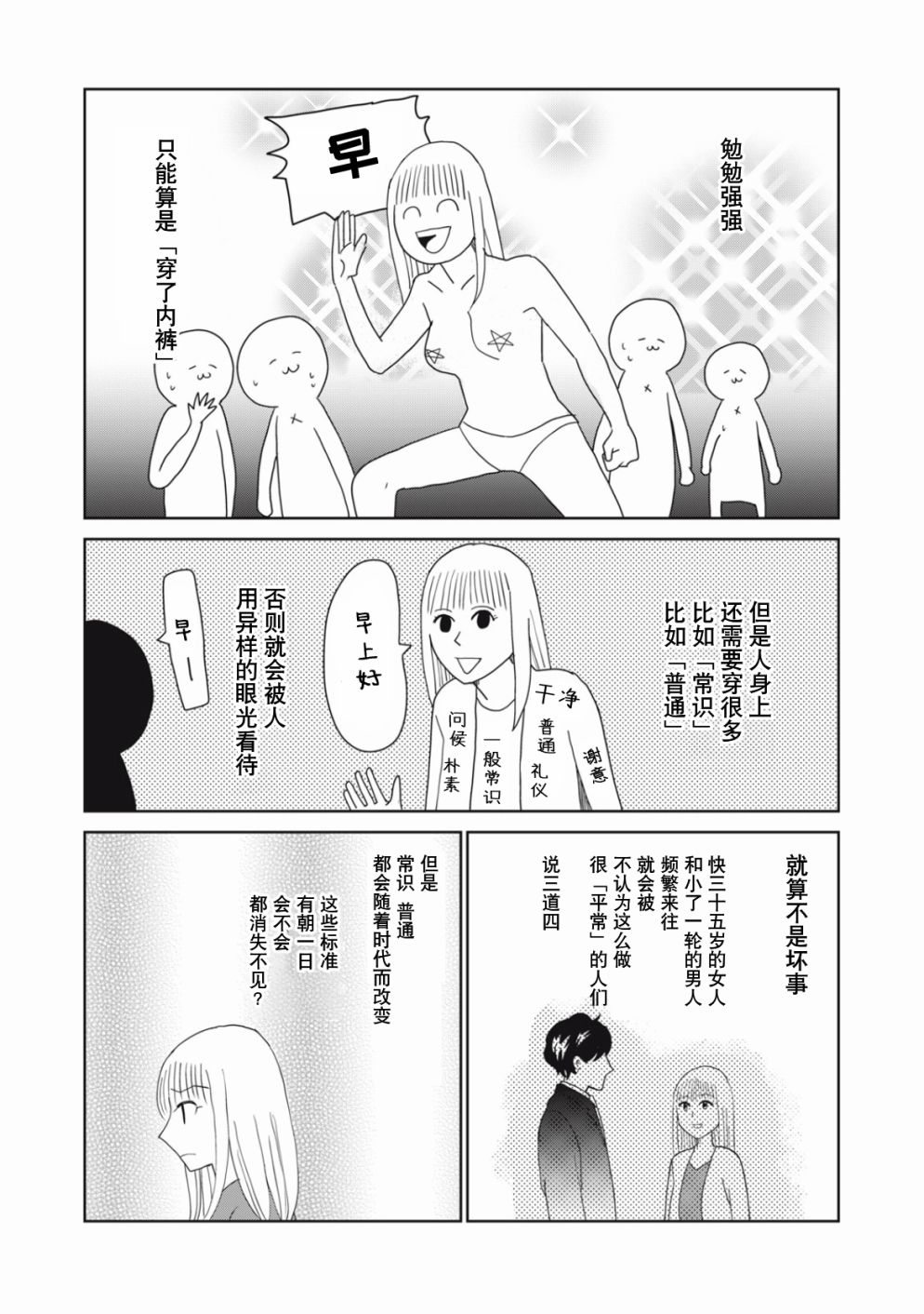 一個人去死 - 第49話 - 2