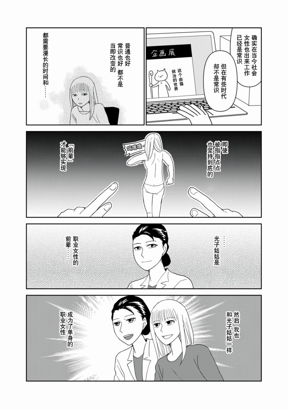 一個人去死 - 第49話 - 3