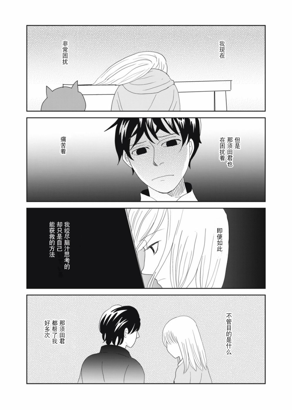 一個人去死 - 第55話 - 2