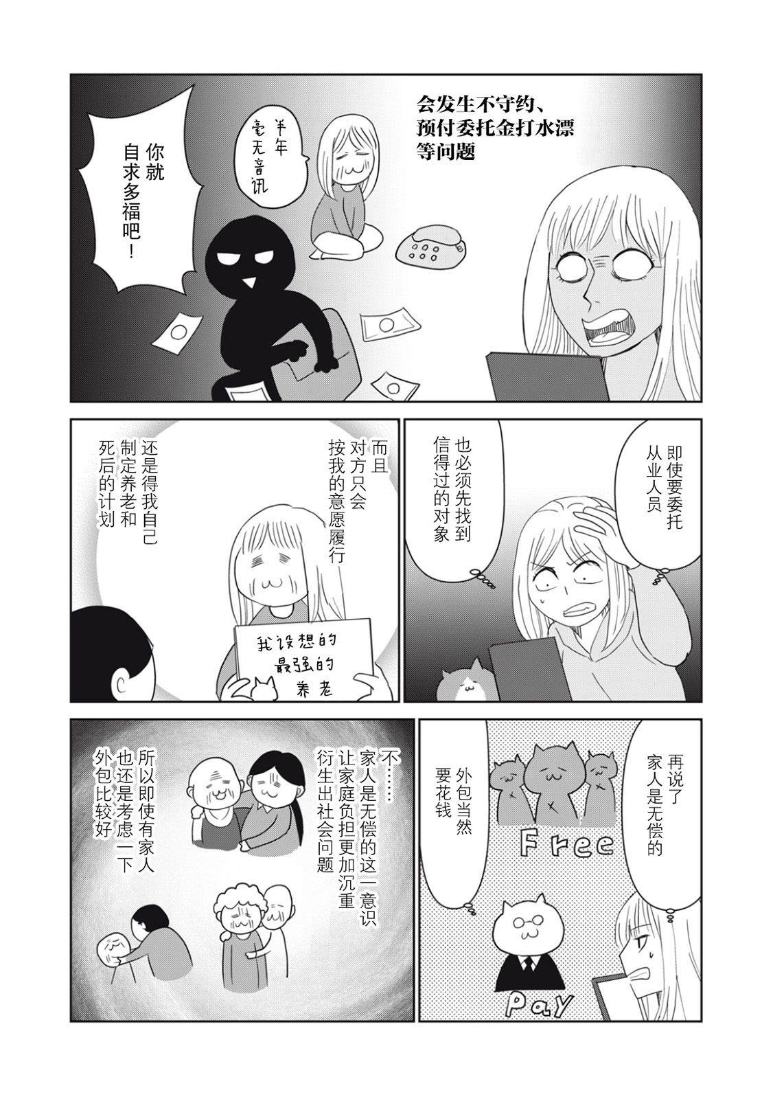 一個人去死 - 第65話 - 1