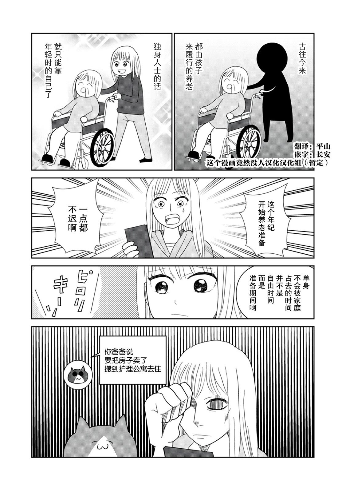 一個人去死 - 第65話 - 2