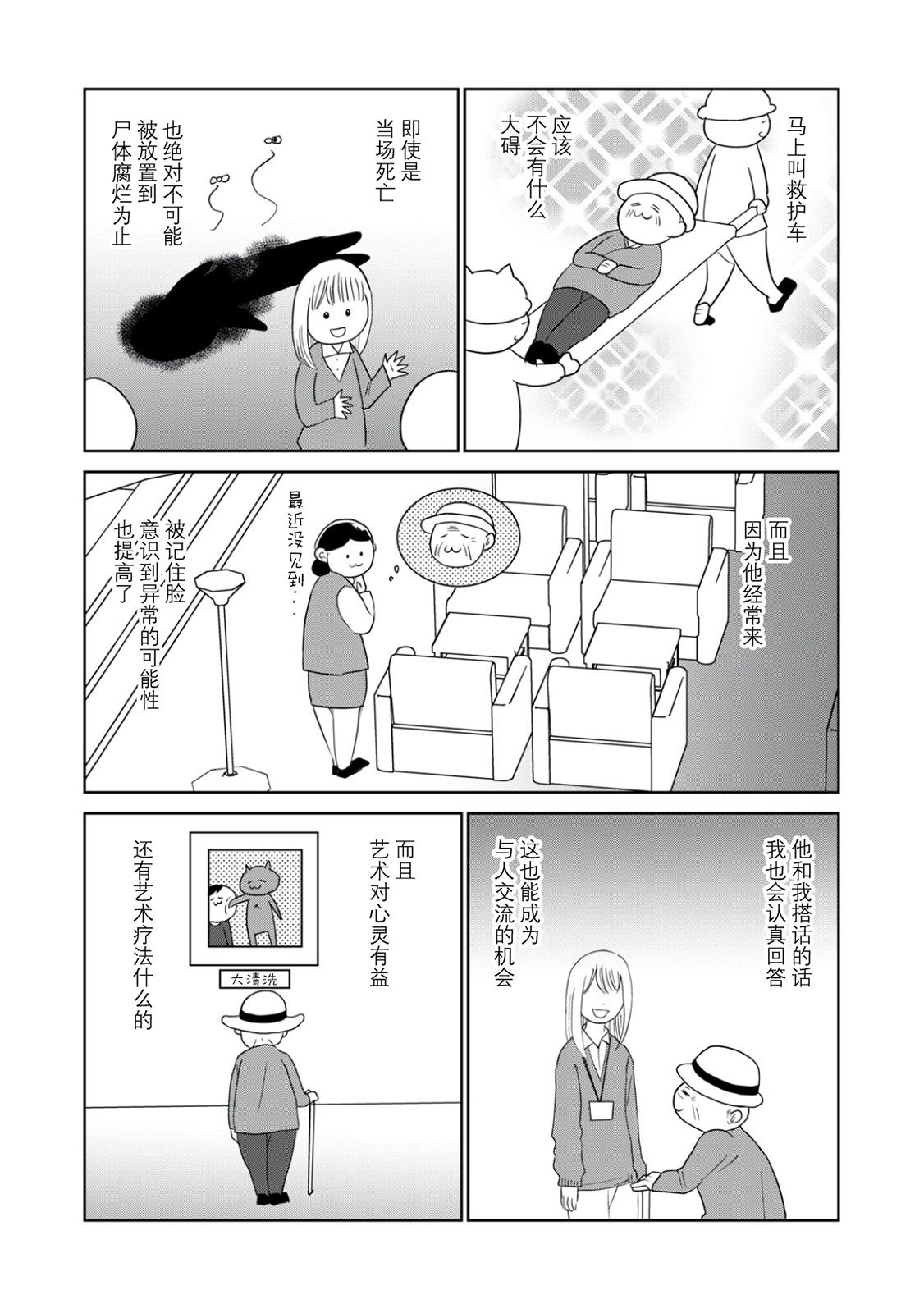 一個人去死 - 第65話 - 3