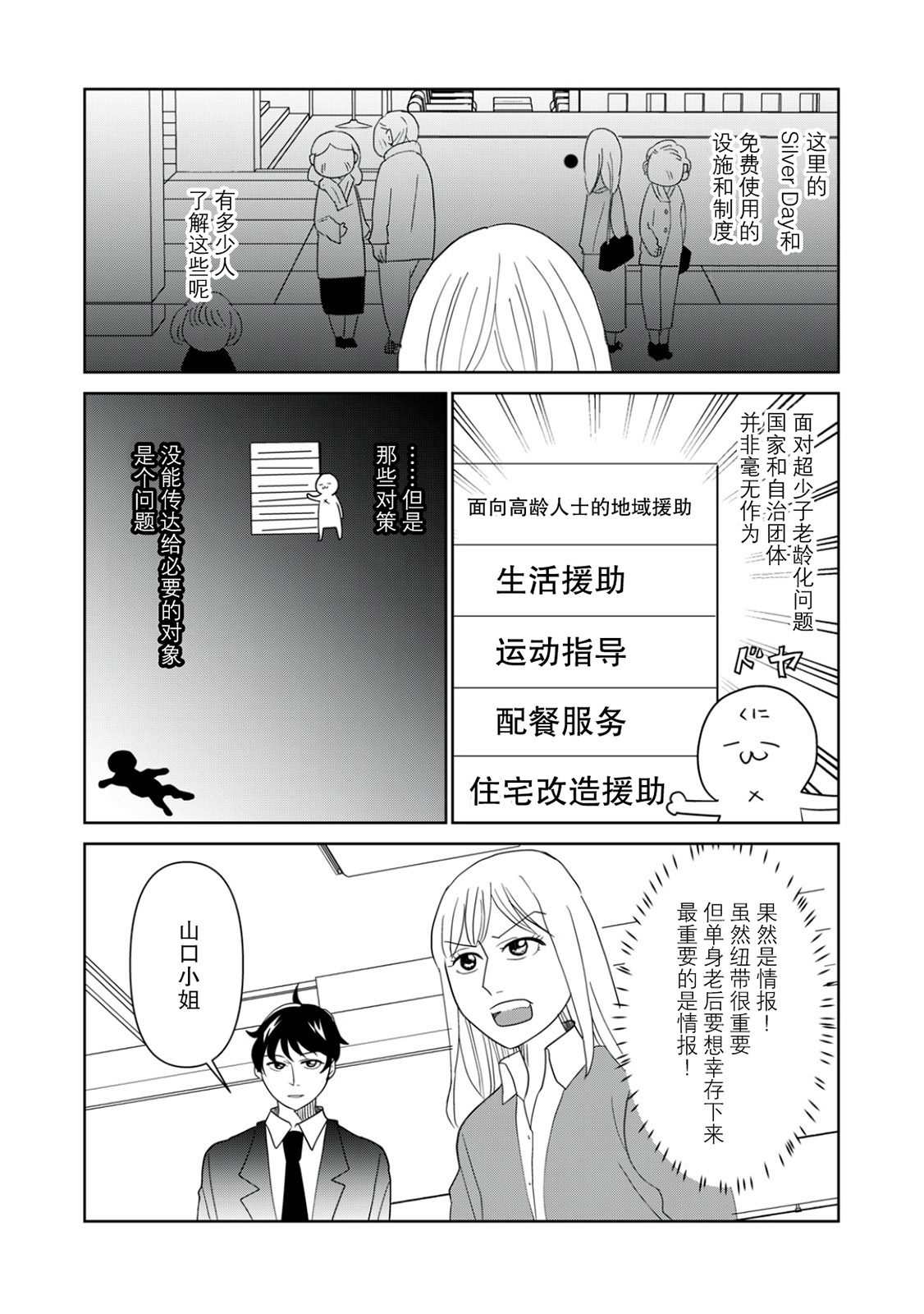 一個人去死 - 第65話 - 2