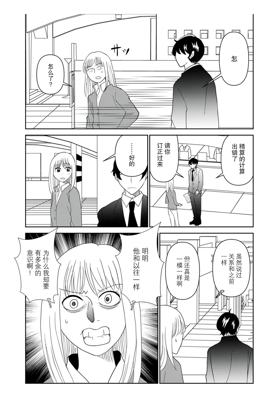 一個人去死 - 第65話 - 3