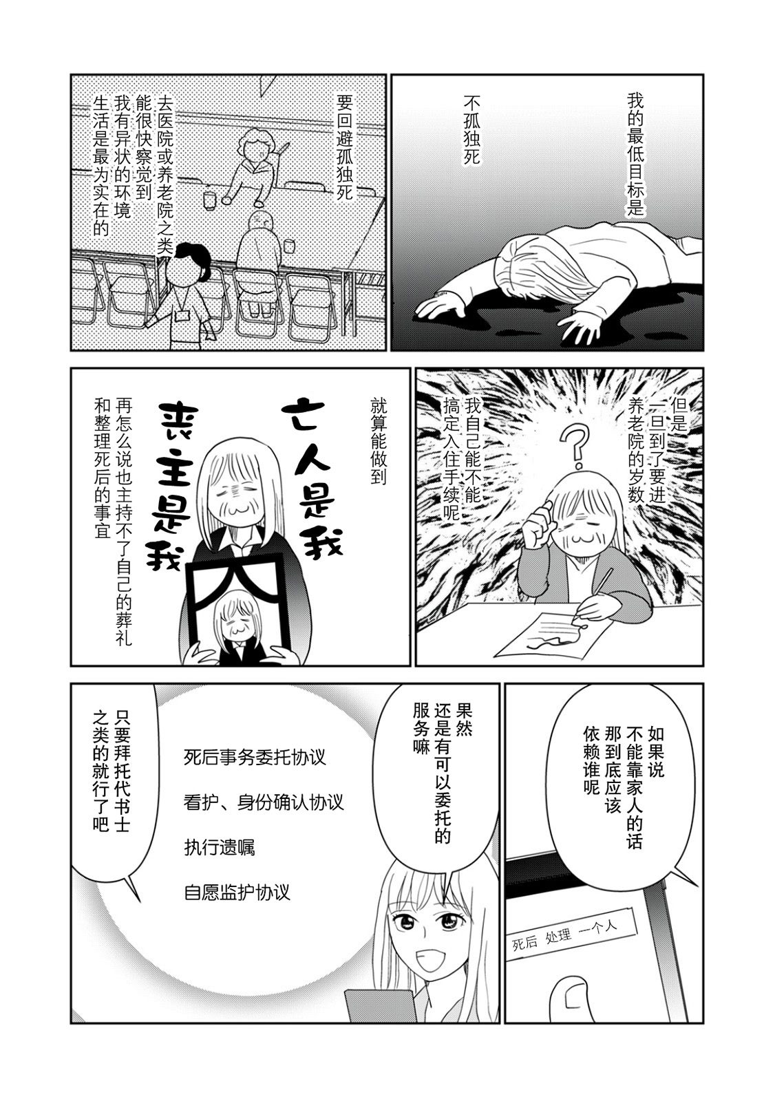 一個人去死 - 第65話 - 3