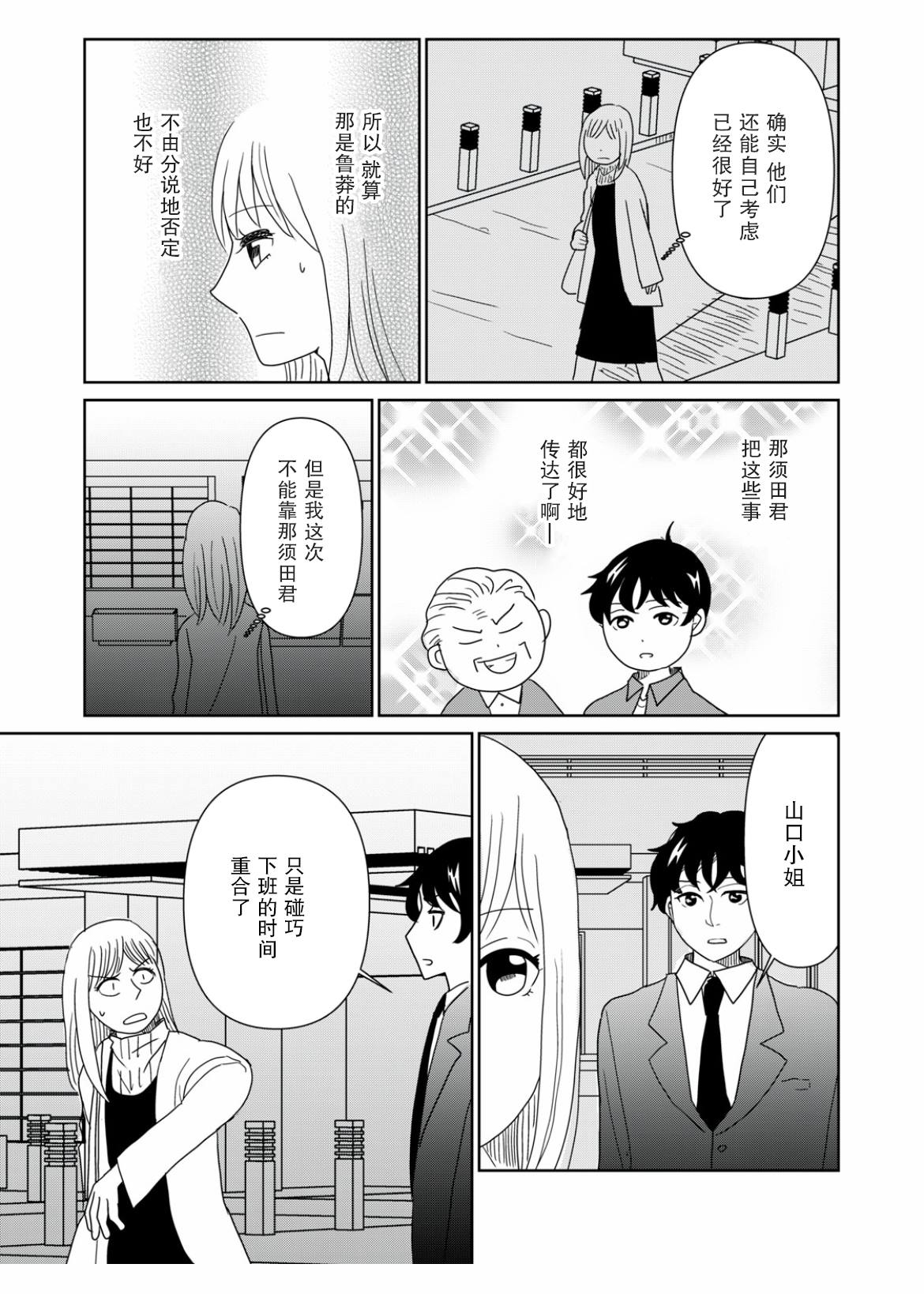 一個人去死 - 第67話 - 1