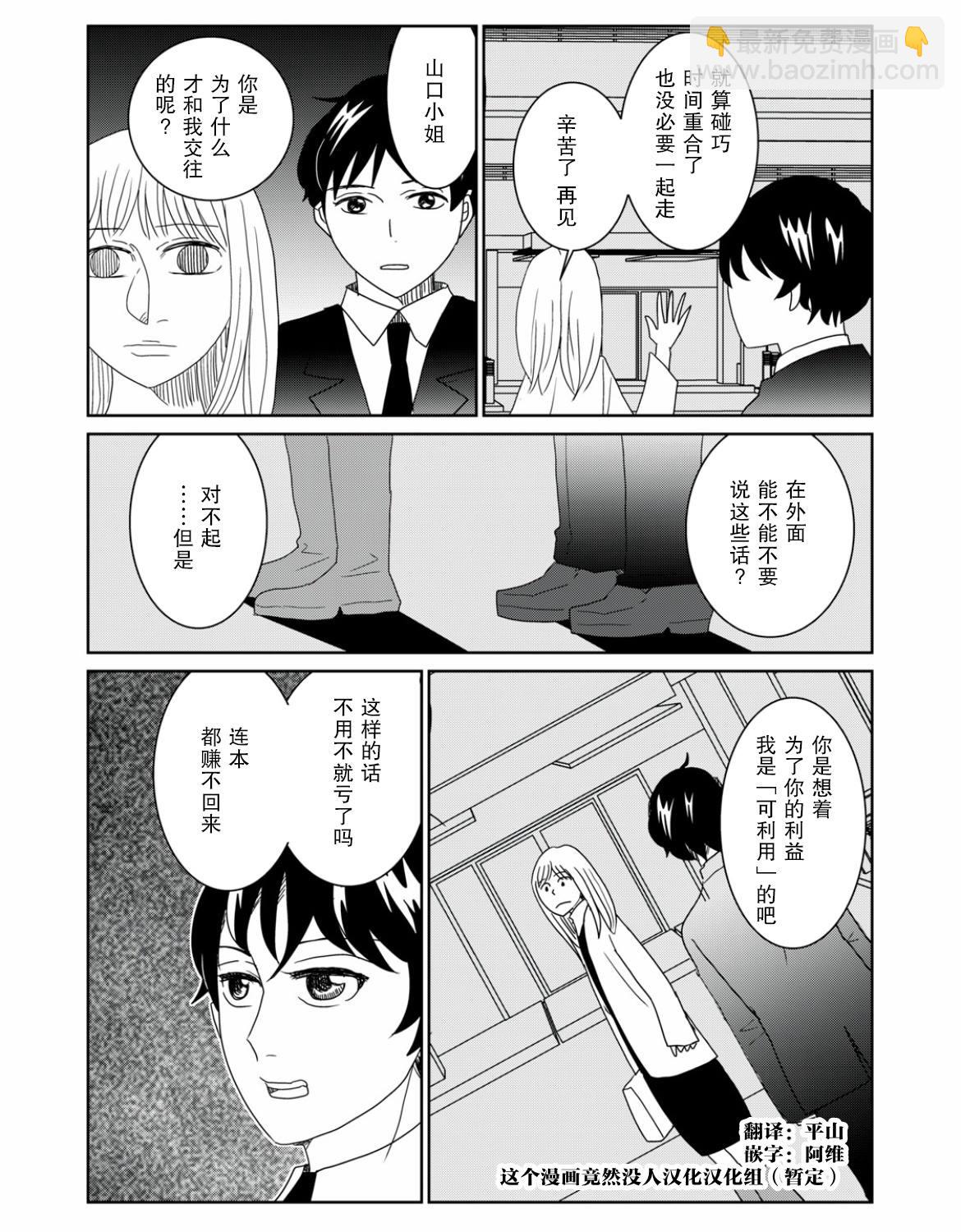 一個人去死 - 第67話 - 2