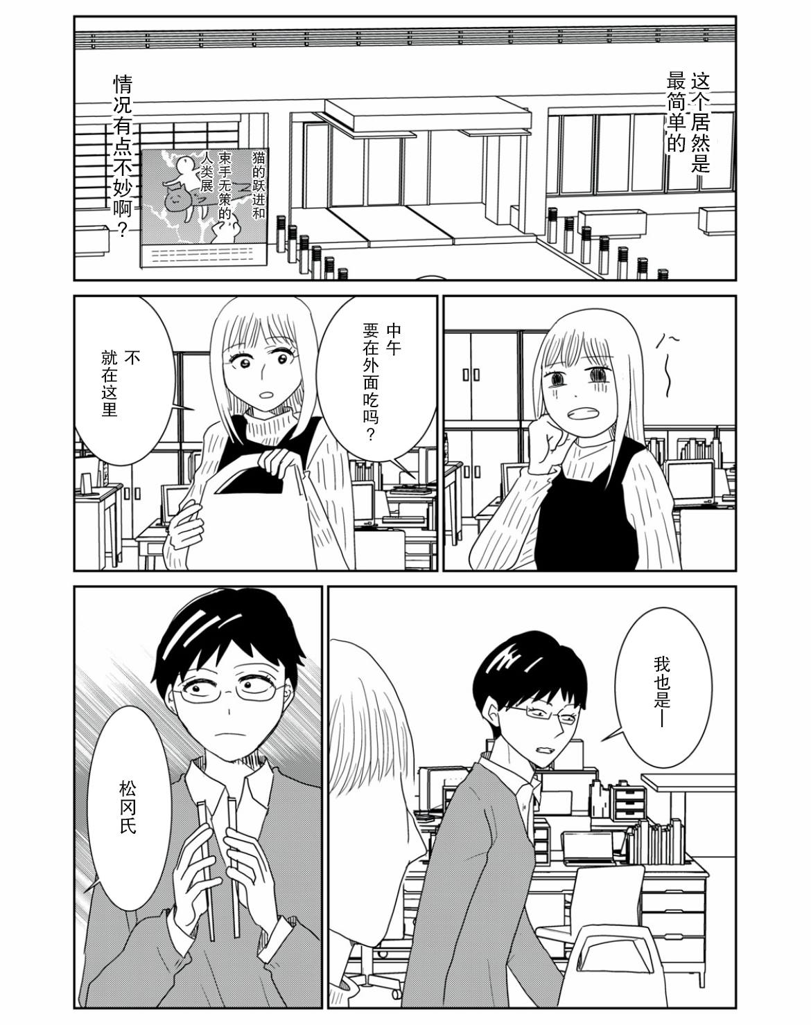 一個人去死 - 第67話 - 3