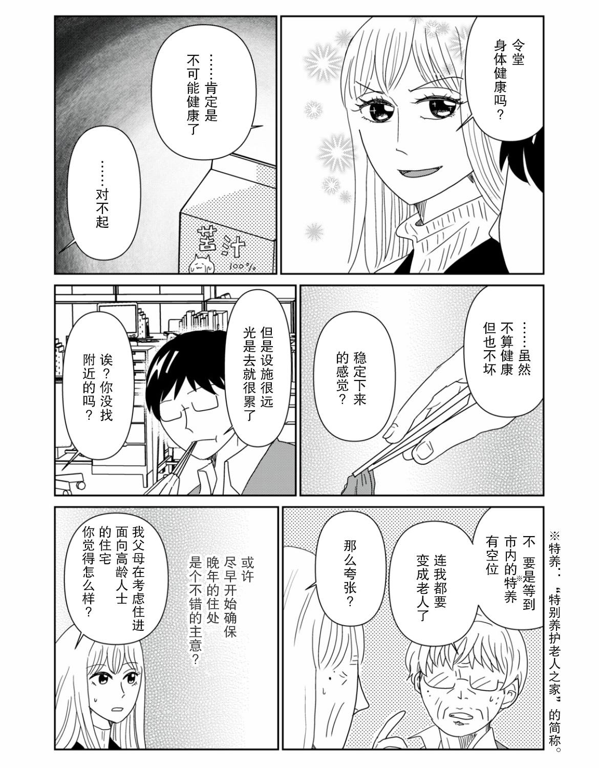 一個人去死 - 第67話 - 1