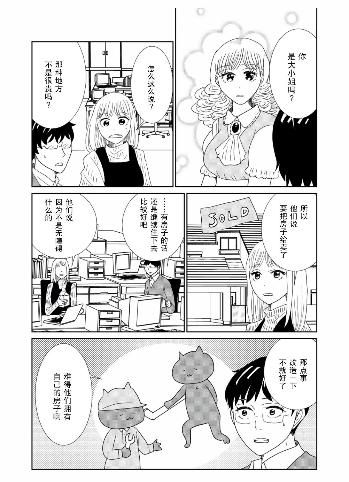 一個人去死 - 第67話 - 2