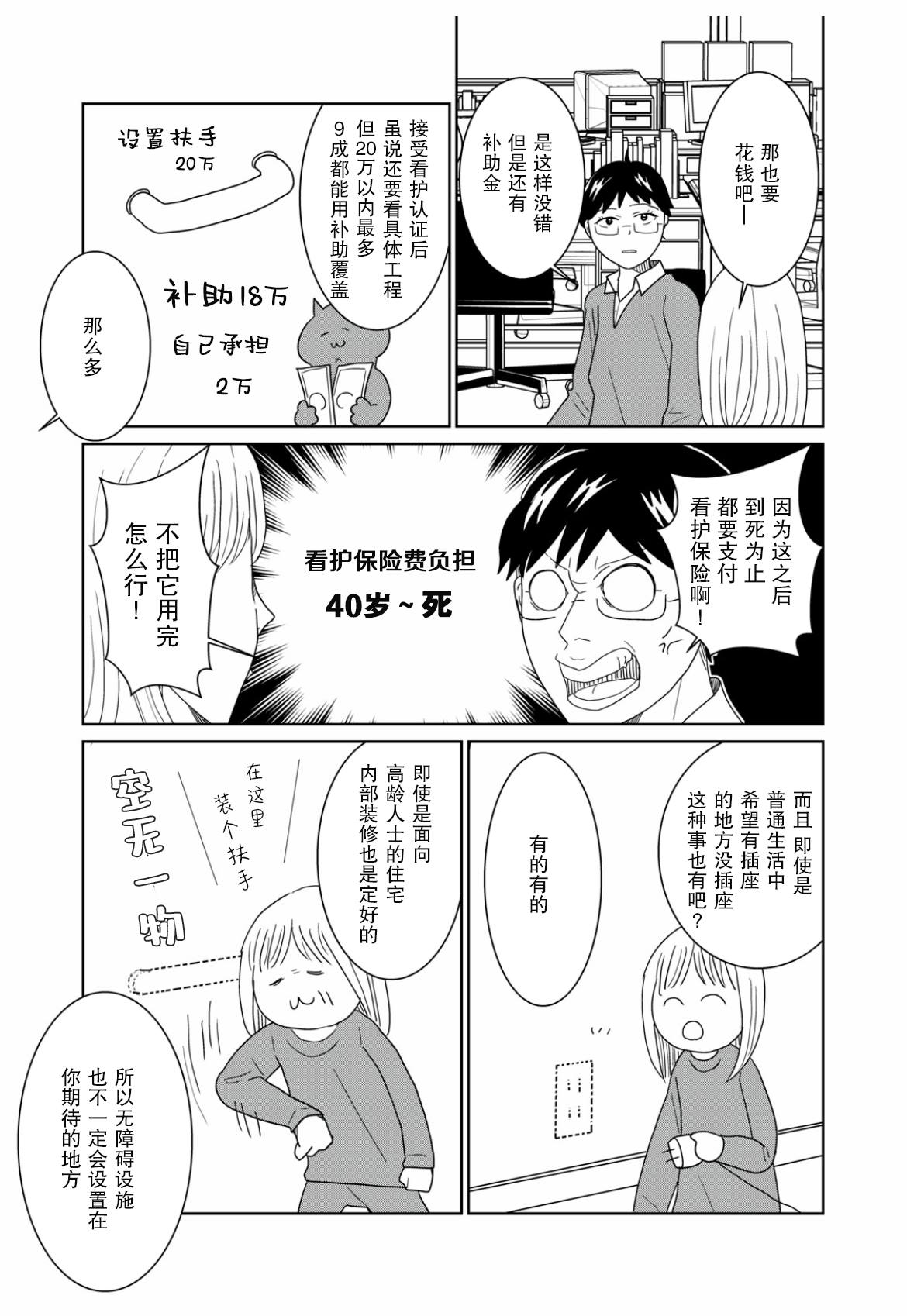 一個人去死 - 第67話 - 3