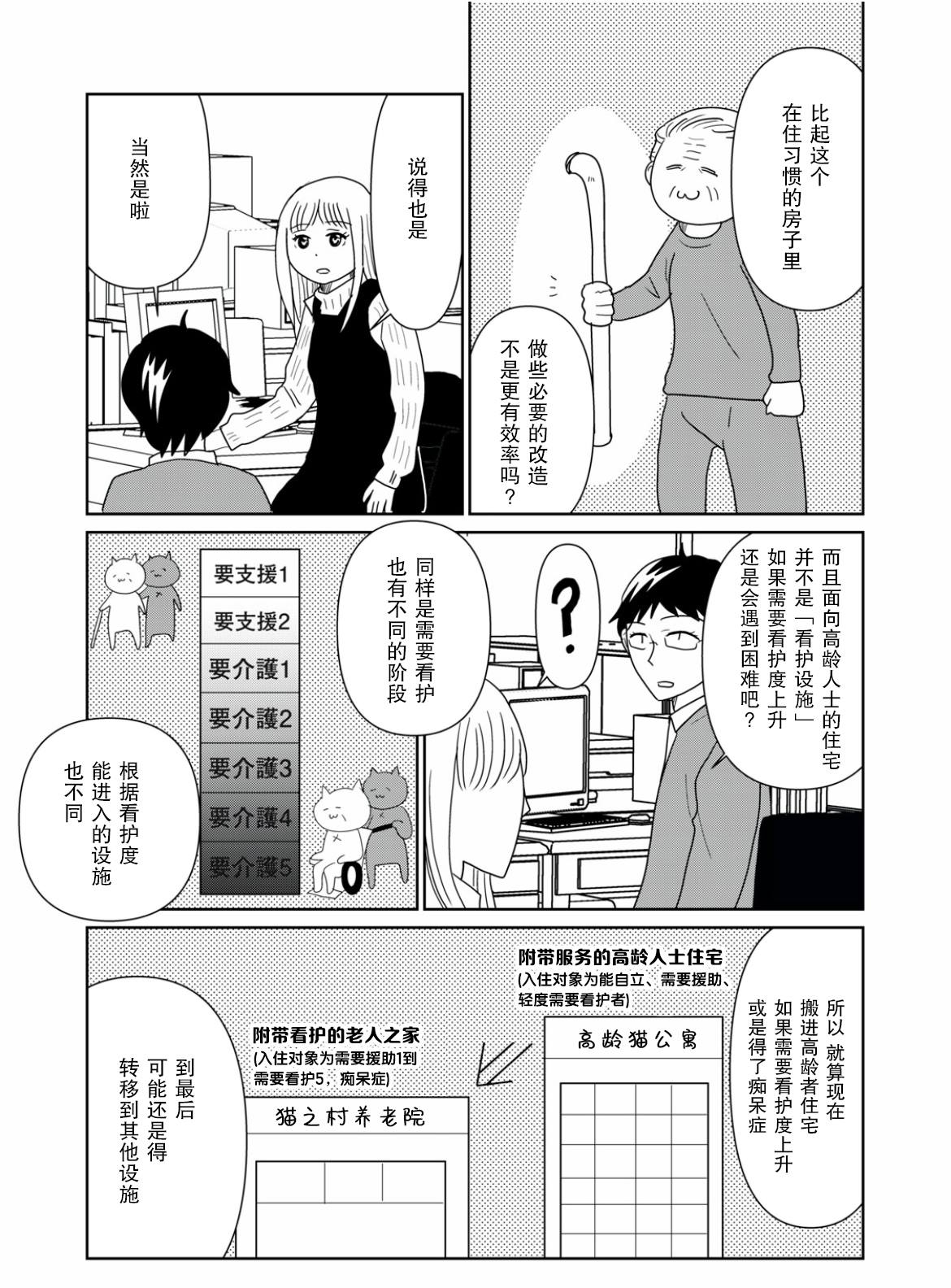 一個人去死 - 第67話 - 1