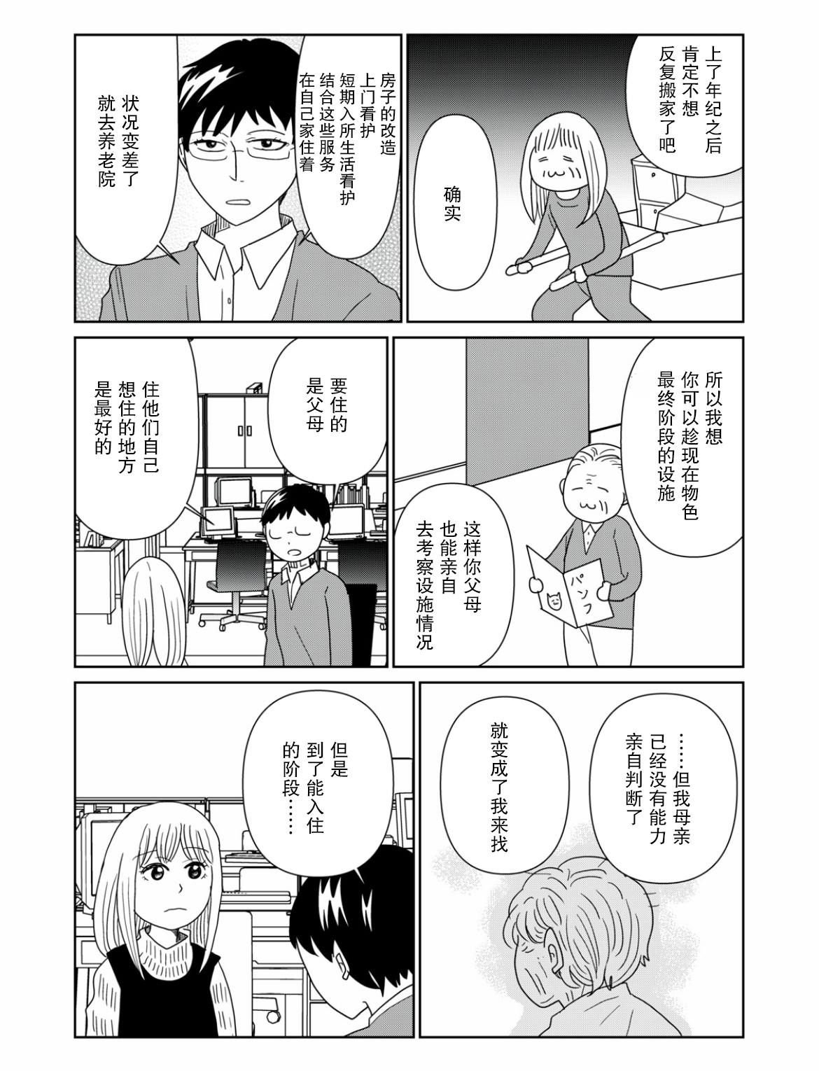 一個人去死 - 第67話 - 2