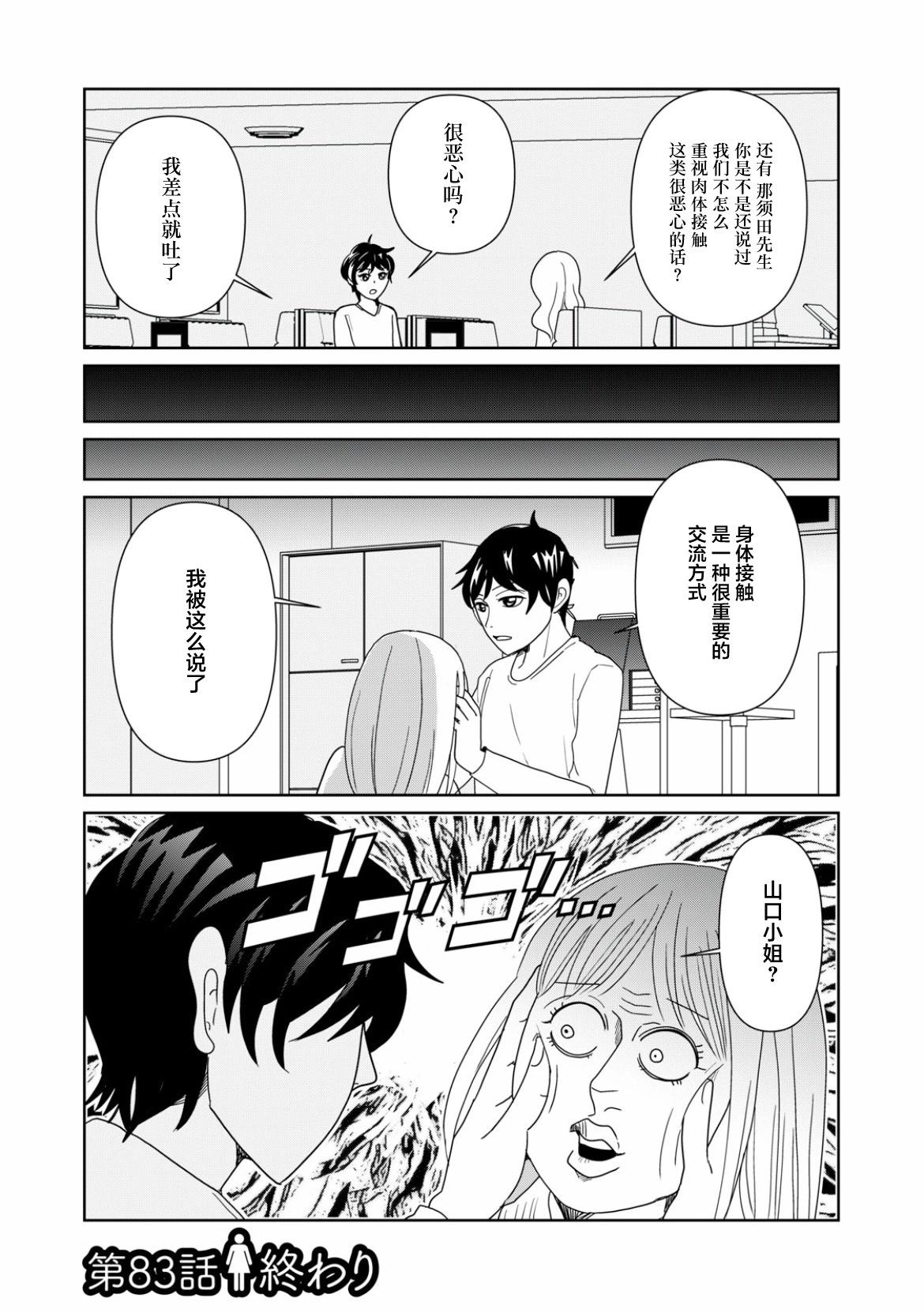 一個人去死 - 第83話 - 3