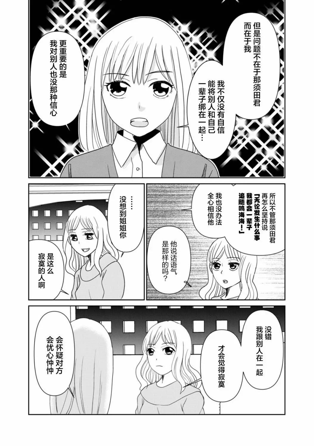 一個人去死 - 第85話 - 1