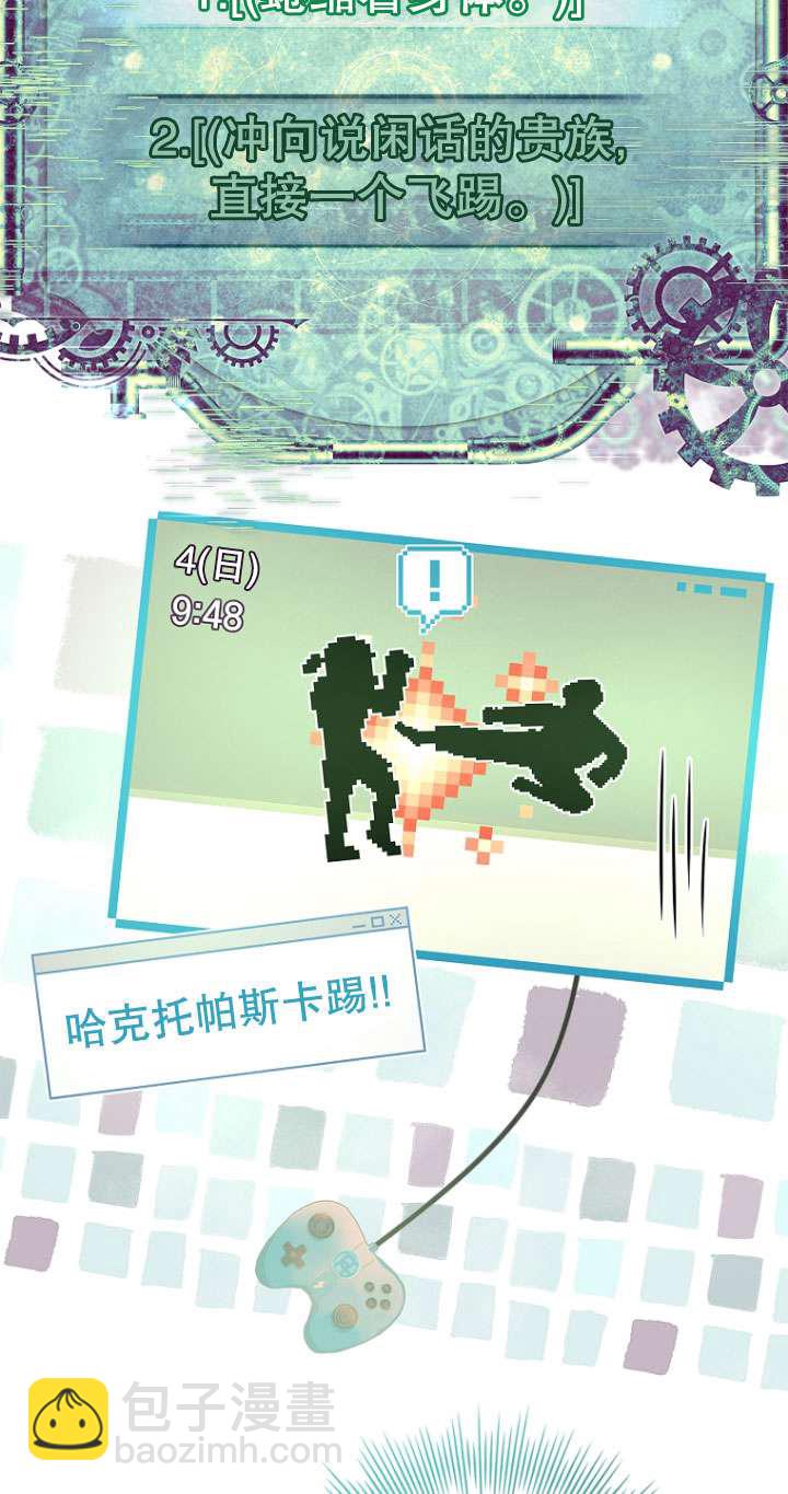 已關閉痛覺設置 - 第11話(1/3) - 6