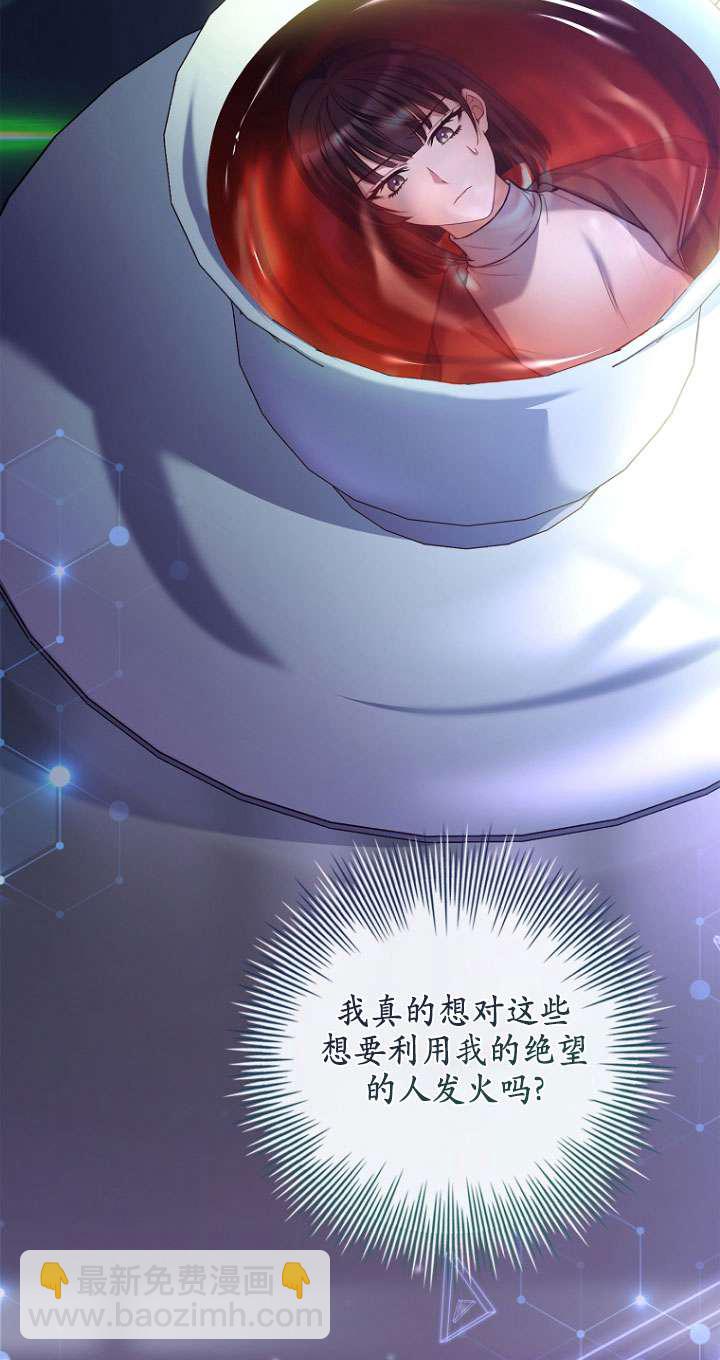 已關閉痛覺設置 - 第25話(1/2) - 2
