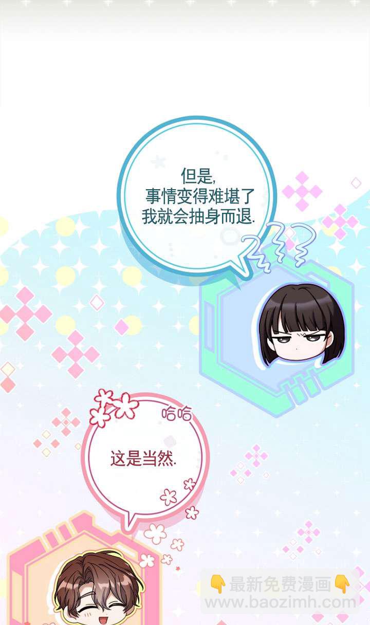 已關閉痛覺設置 - 第25話(1/2) - 1