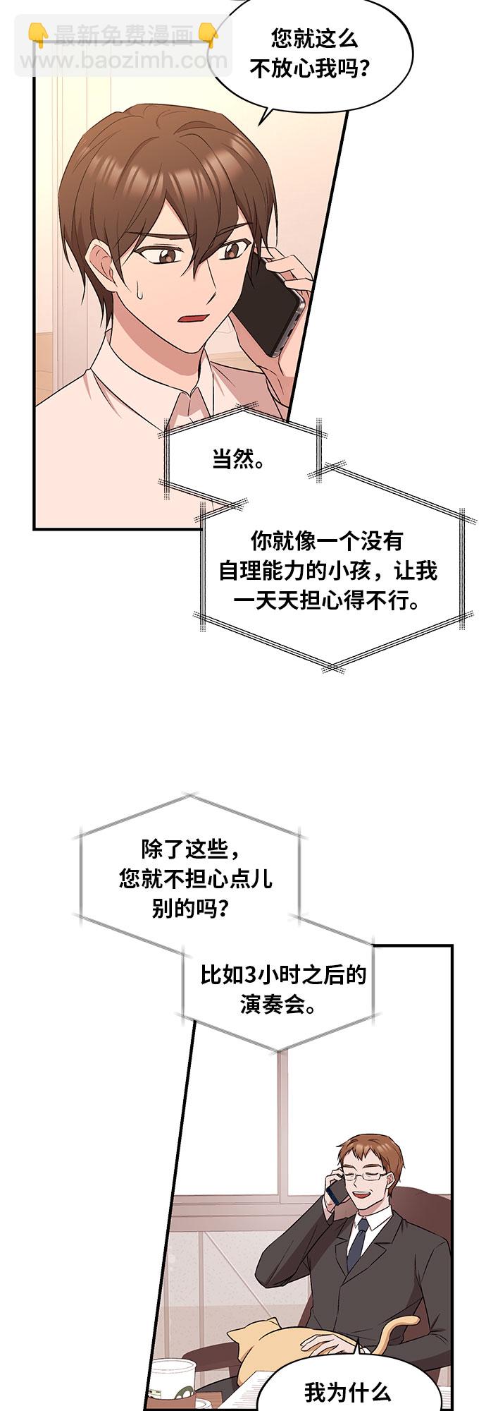 異國的鋼琴之音 - 第1話 - 5