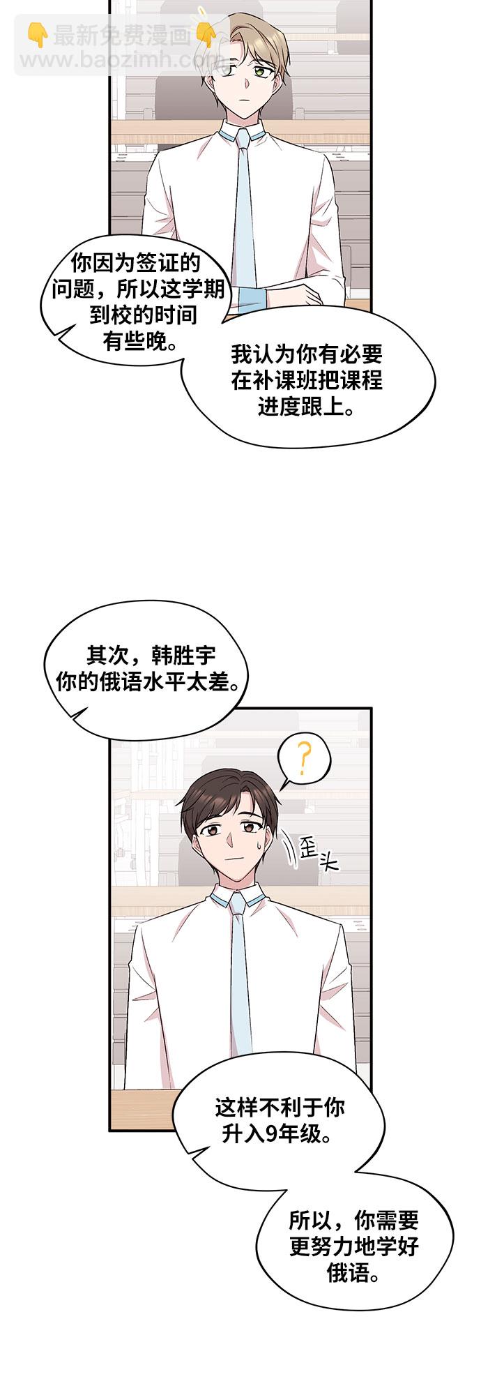 異國的鋼琴之音 - 第19話 - 4