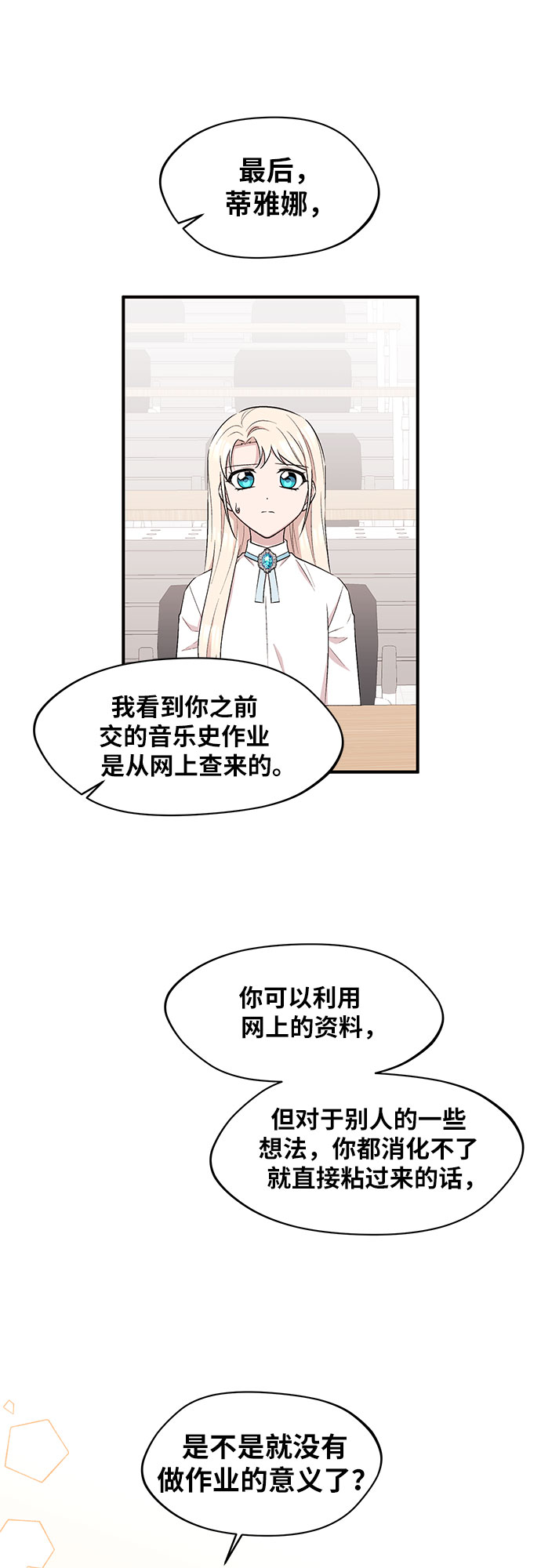 異國的鋼琴之音 - 第19話 - 5