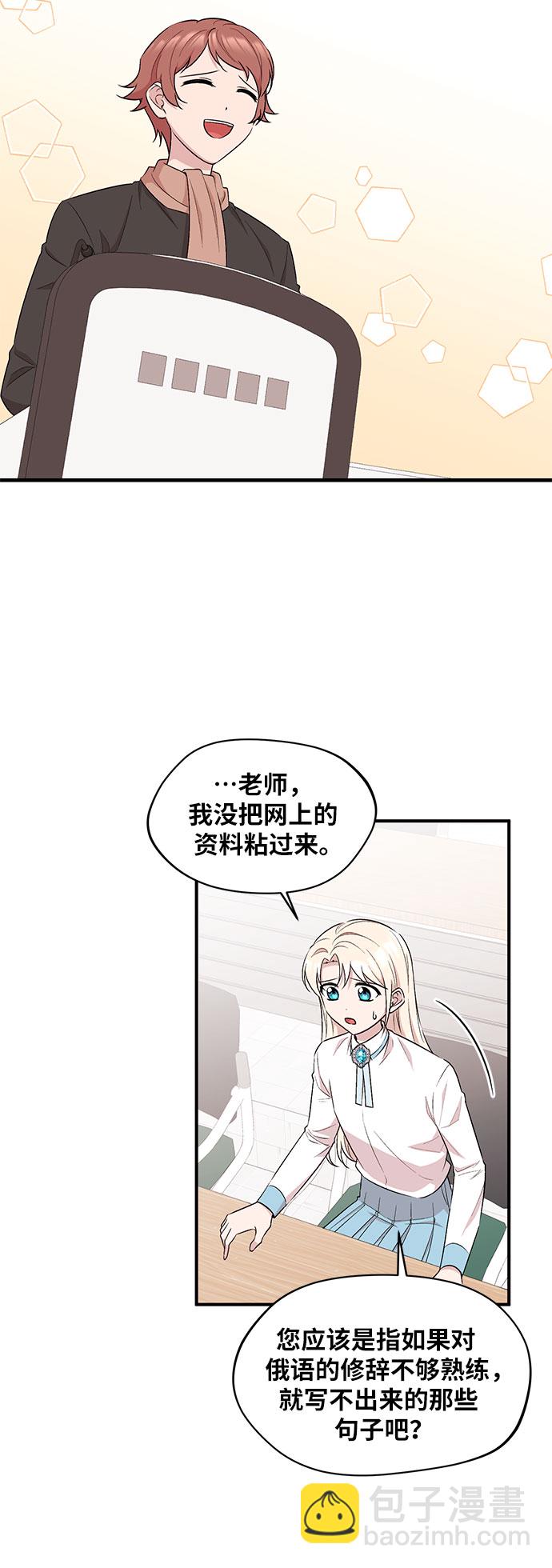 異國的鋼琴之音 - 第19話 - 6
