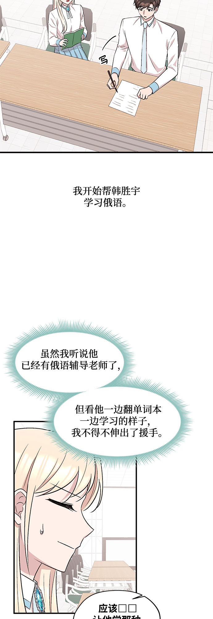 異國的鋼琴之音 - 第19話 - 2