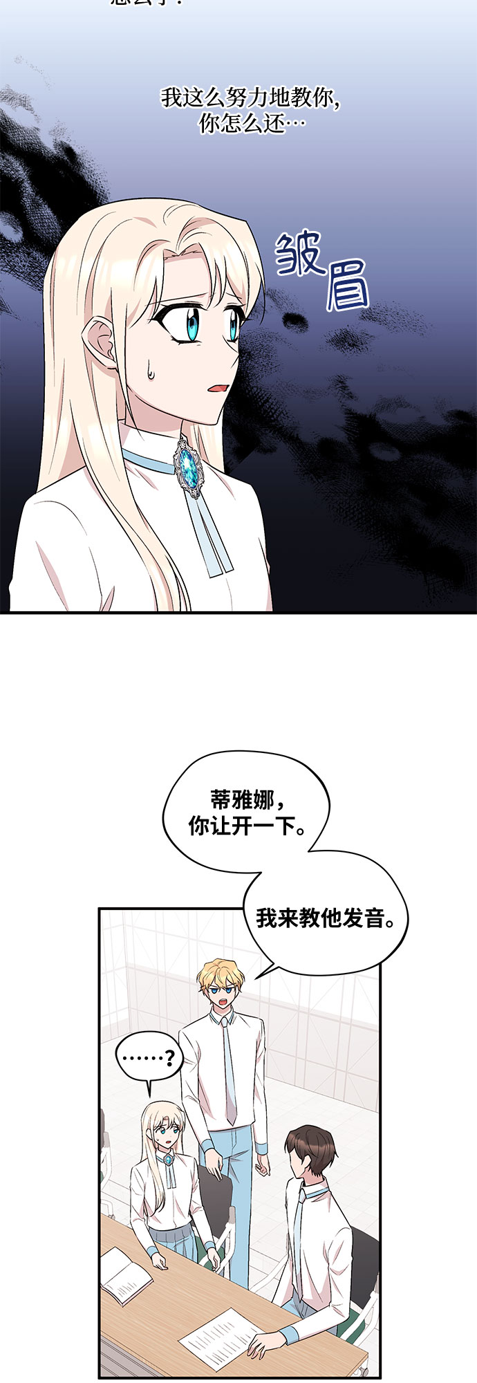 異國的鋼琴之音 - 第19話 - 7