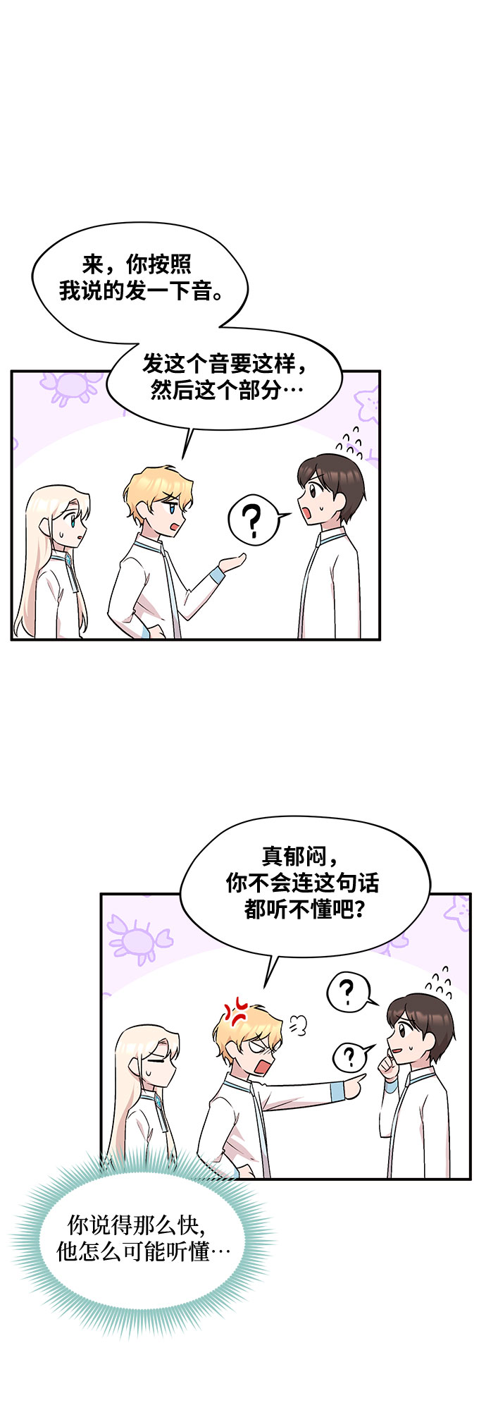 異國的鋼琴之音 - 第19話 - 1