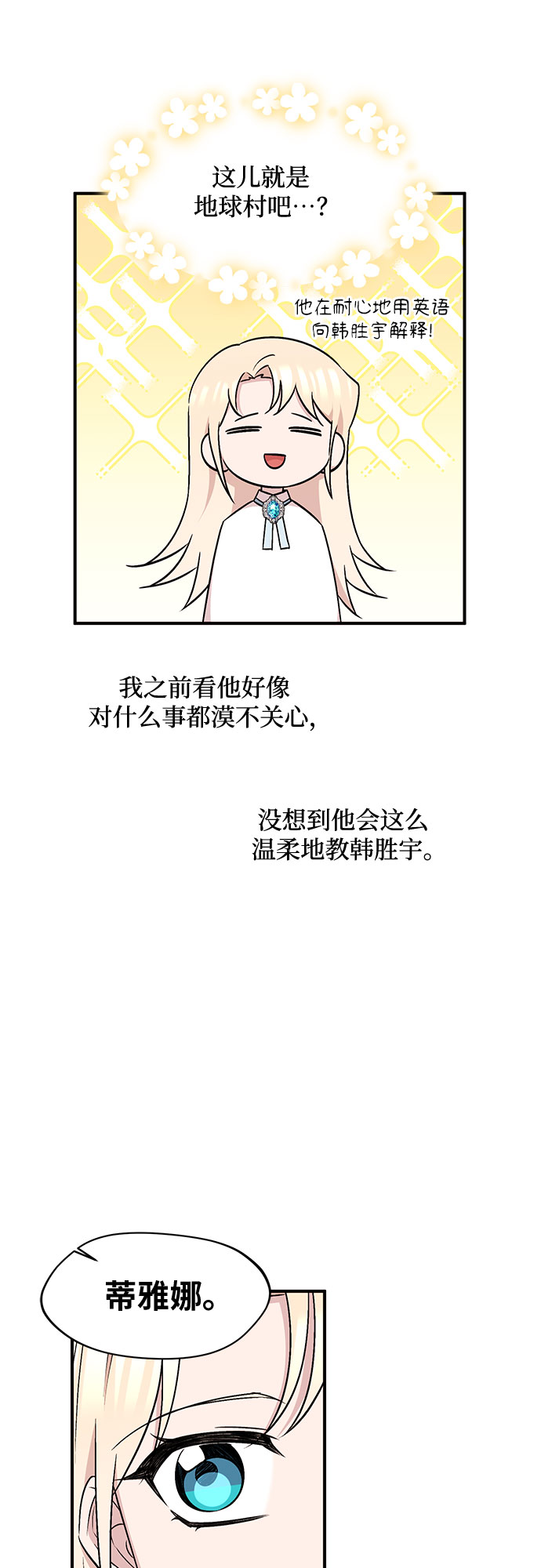 異國的鋼琴之音 - 第19話 - 6