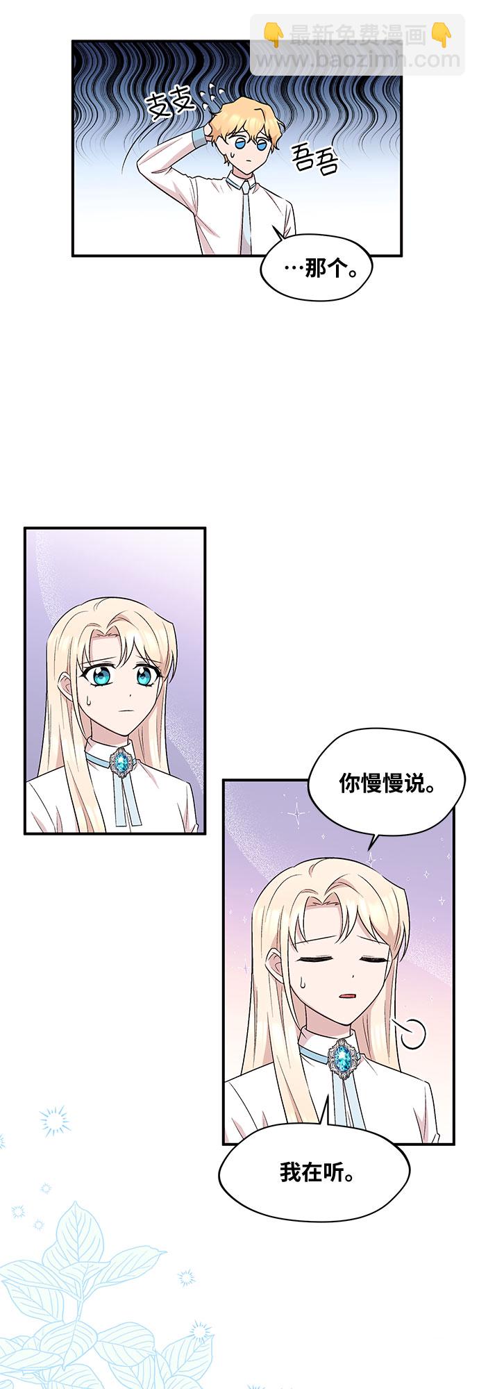 異國的鋼琴之音 - 第19話 - 4