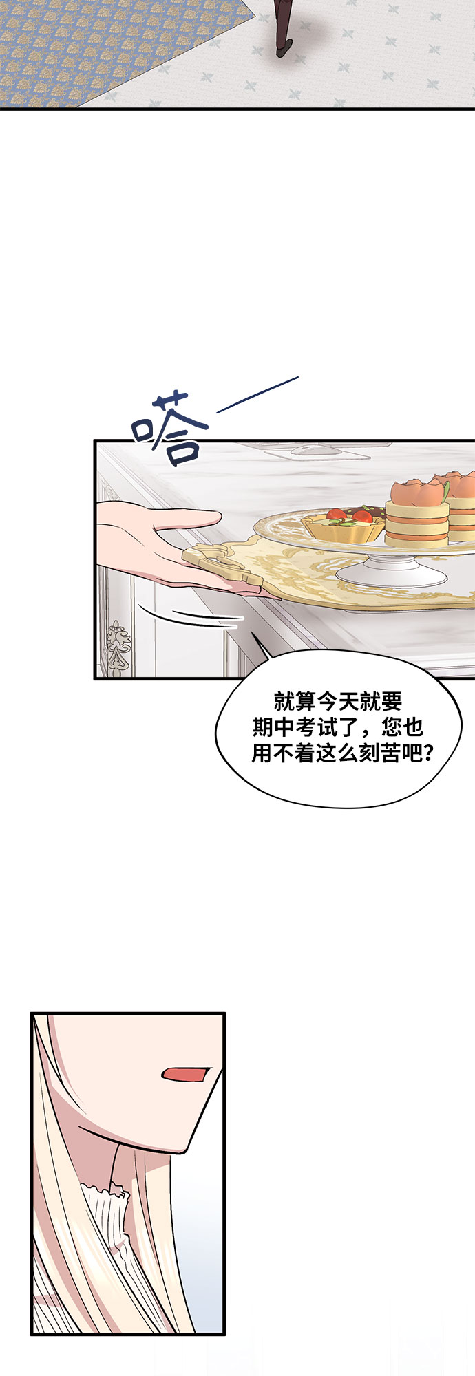 異國的鋼琴之音 - 第29話 - 6