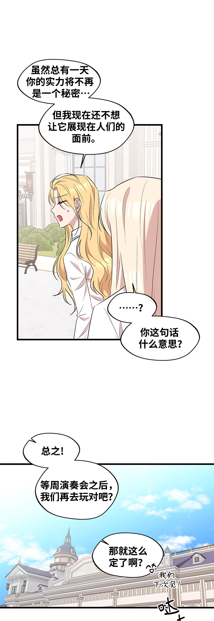 異國的鋼琴之音 - 第31話 - 2