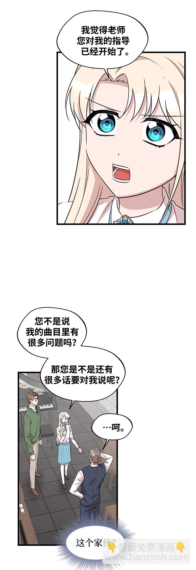 異國的鋼琴之音 - 第33話 - 7