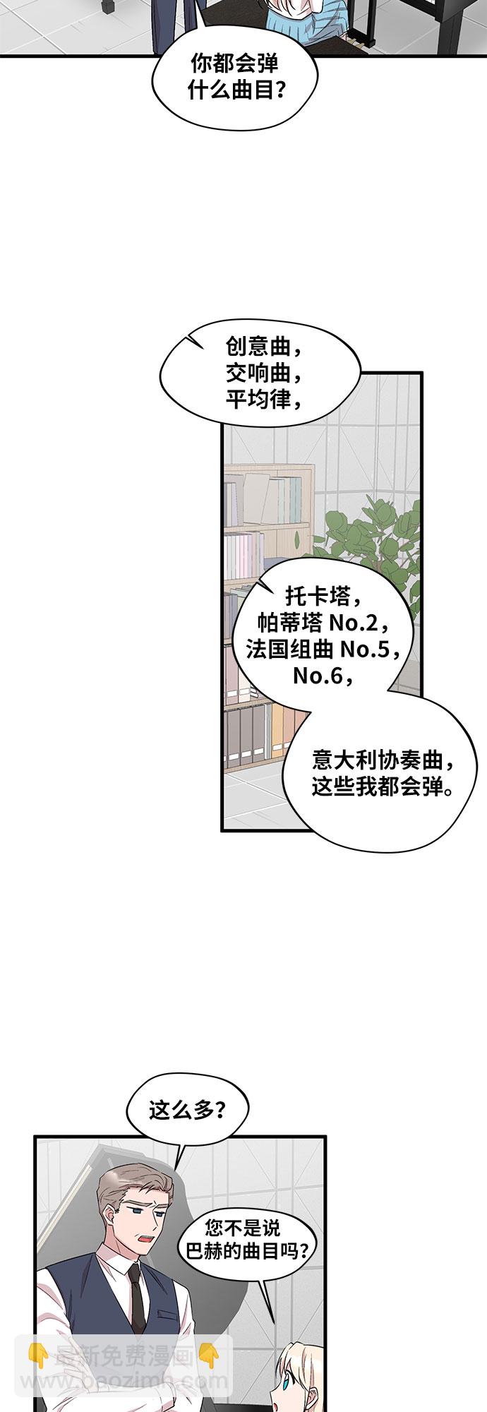 異國的鋼琴之音 - 第33話 - 1